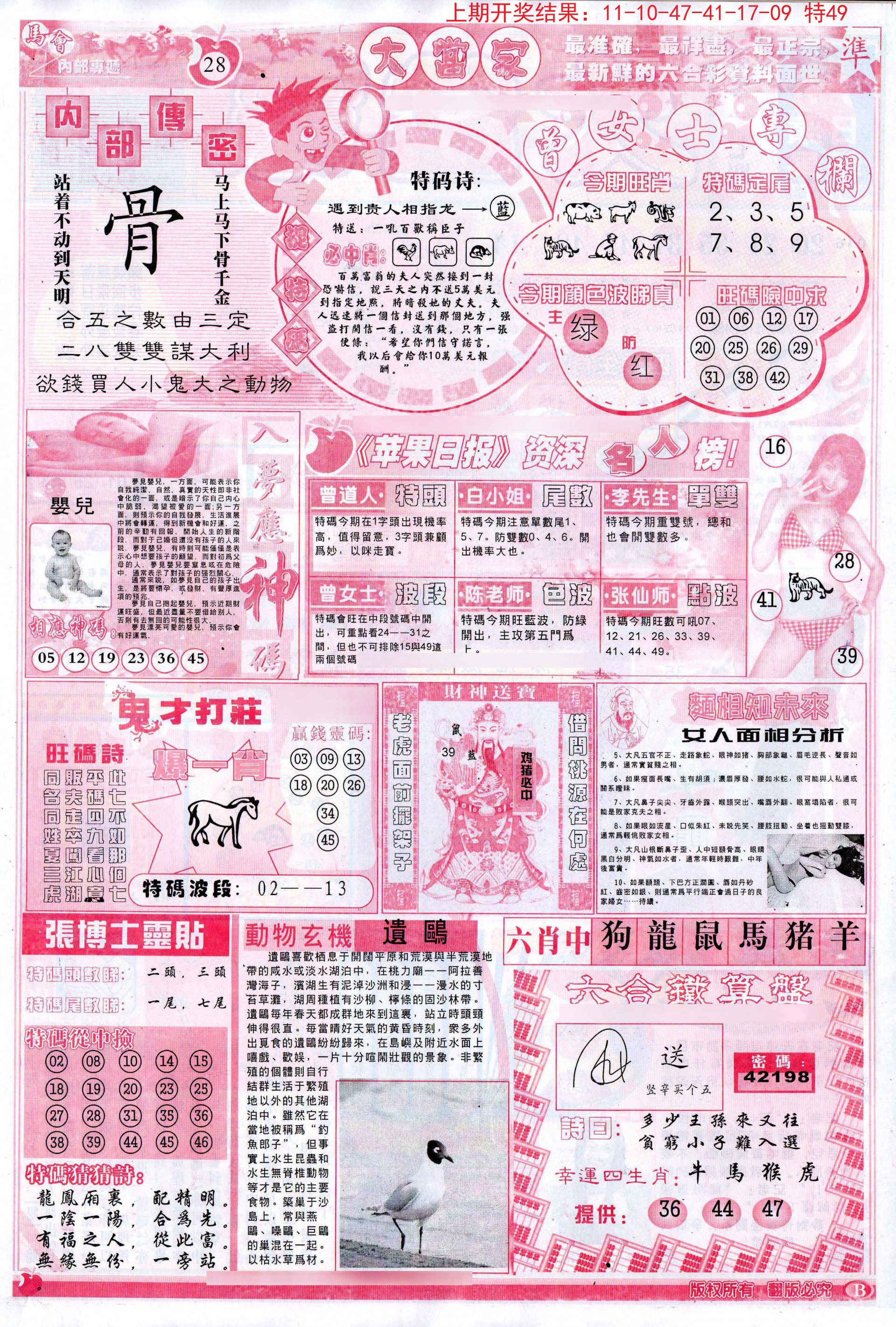 2024174期彩卷后庄B