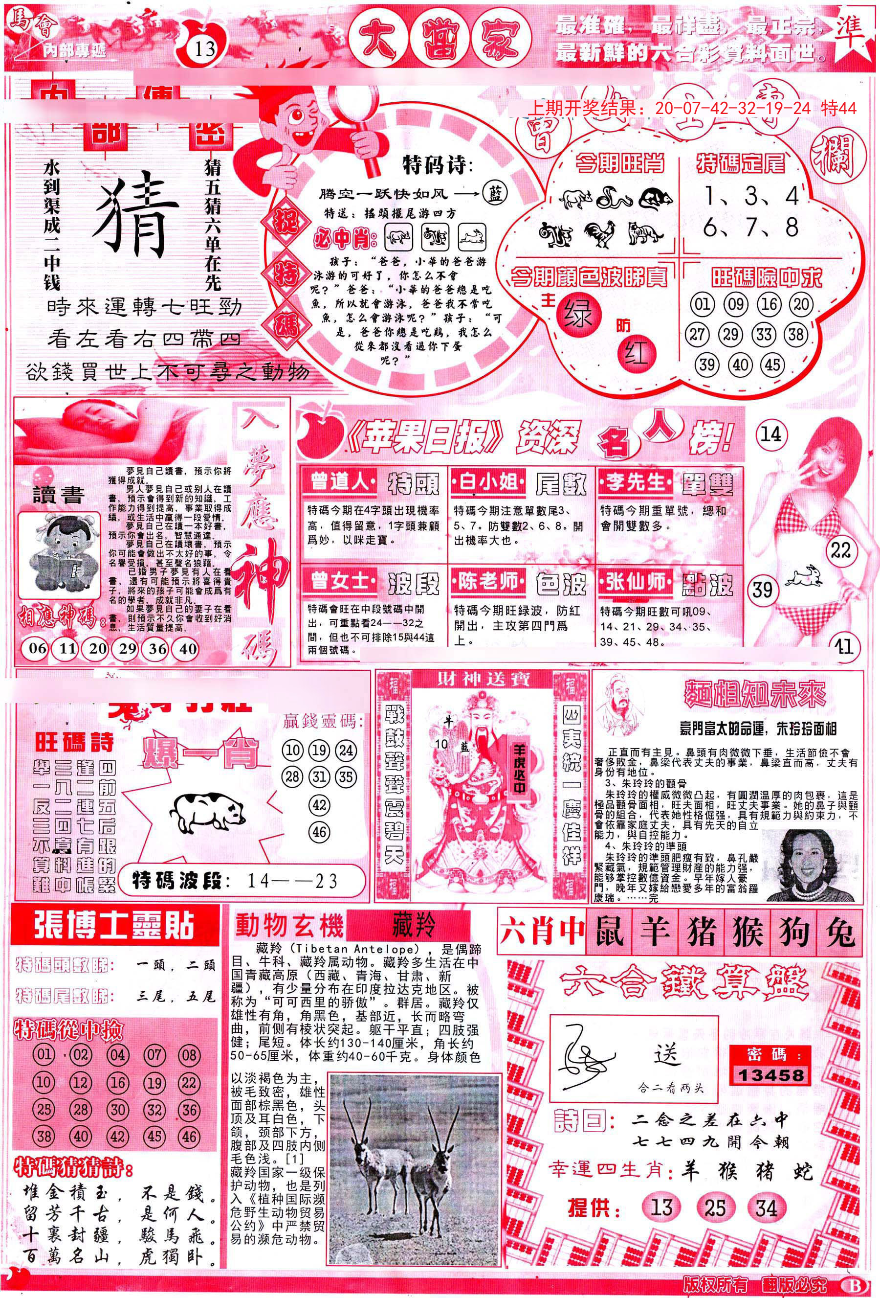 2024165期彩卷后庄B