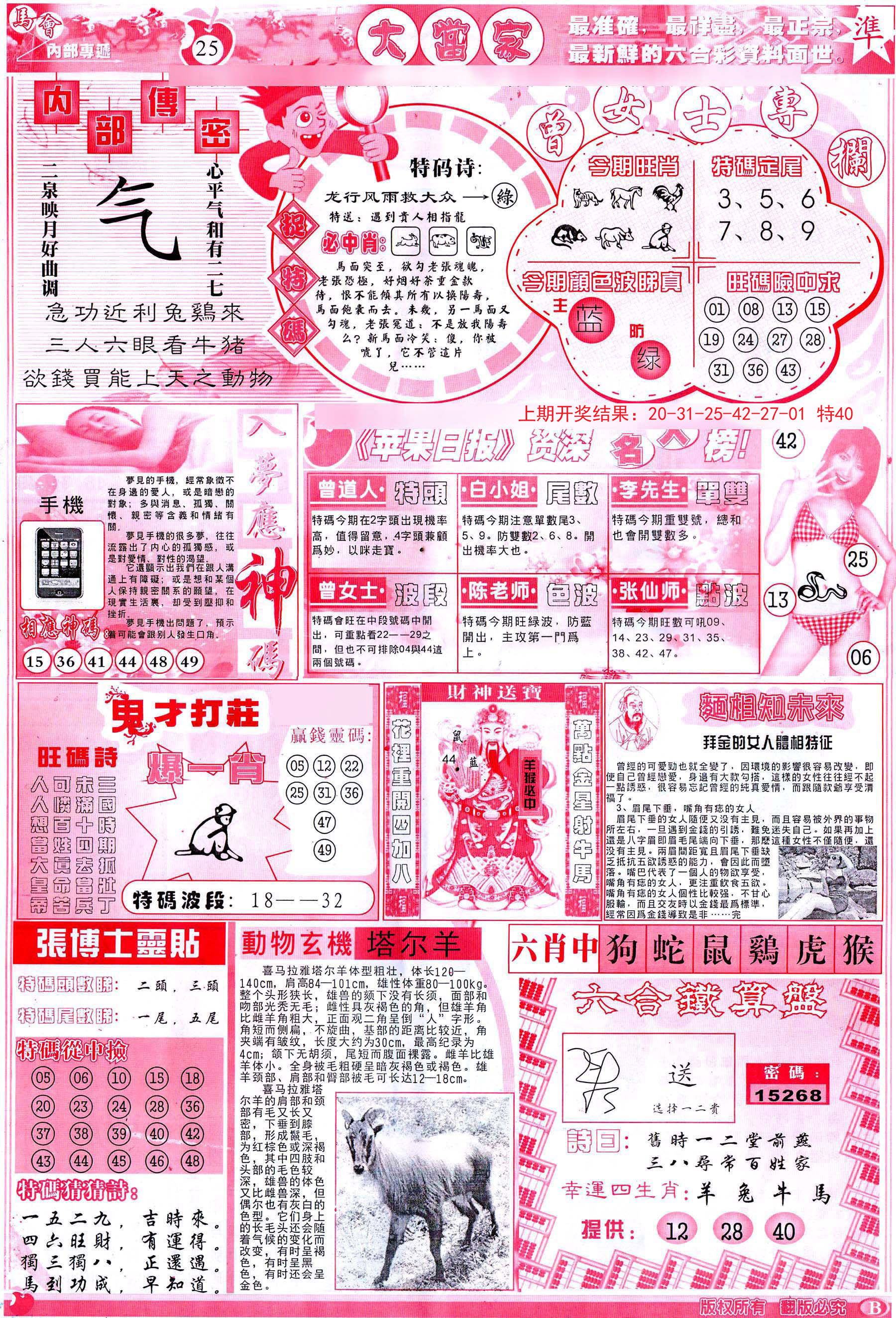 2024164期彩卷后庄B