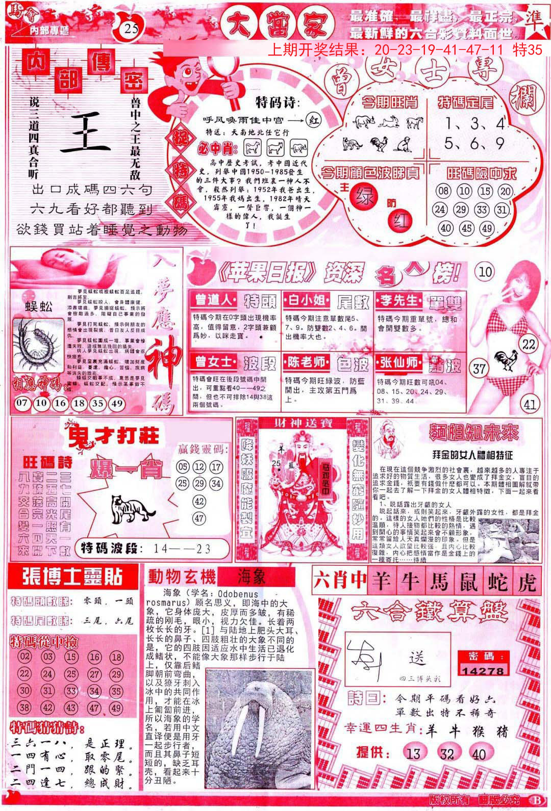 2024162期彩卷后庄B