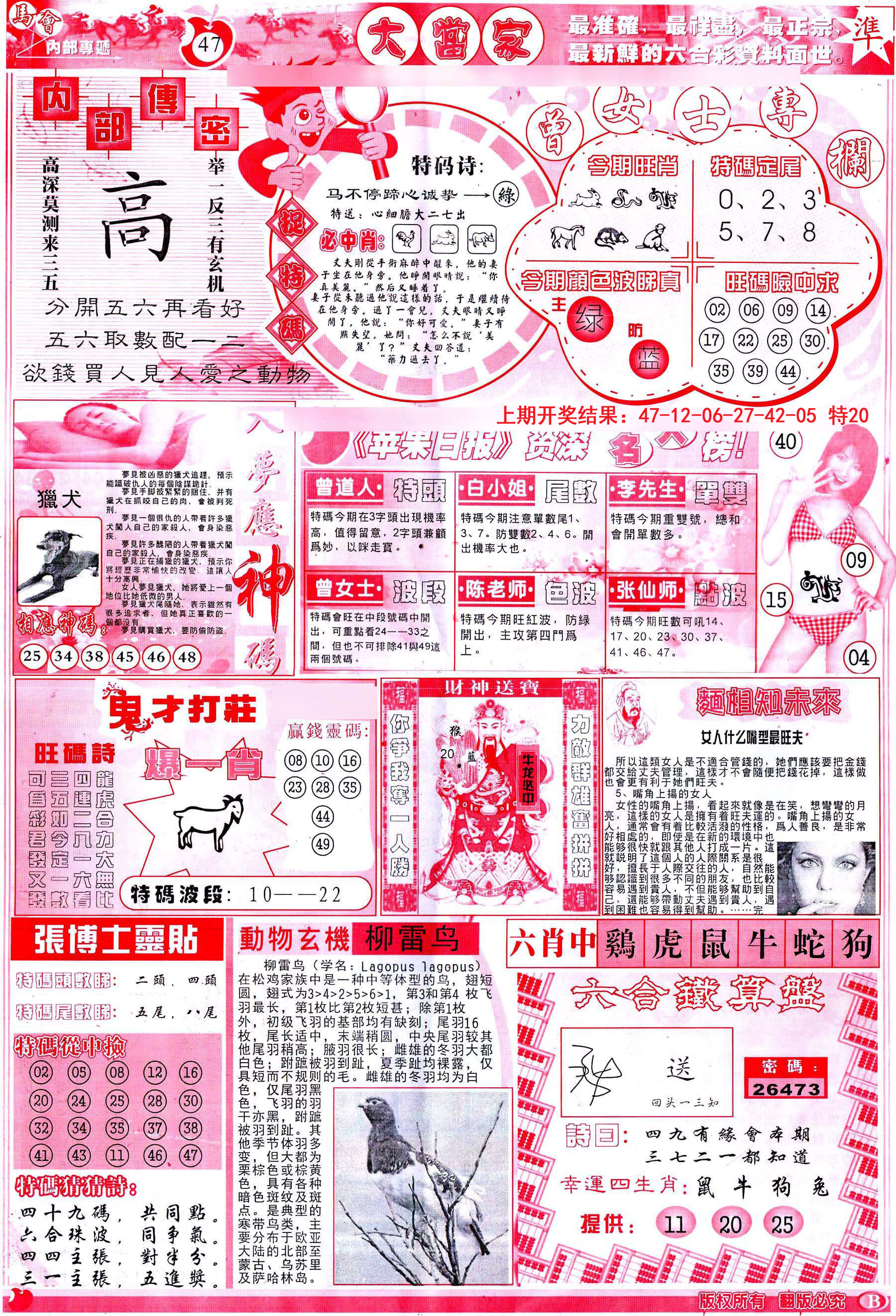 2024159期彩卷后庄B