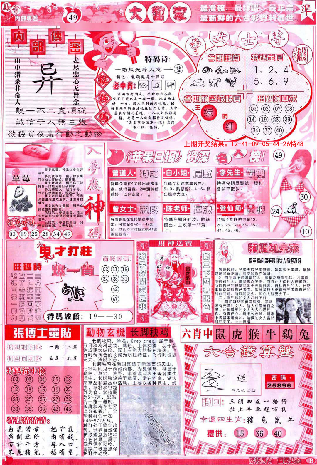 2024152期彩卷后庄B