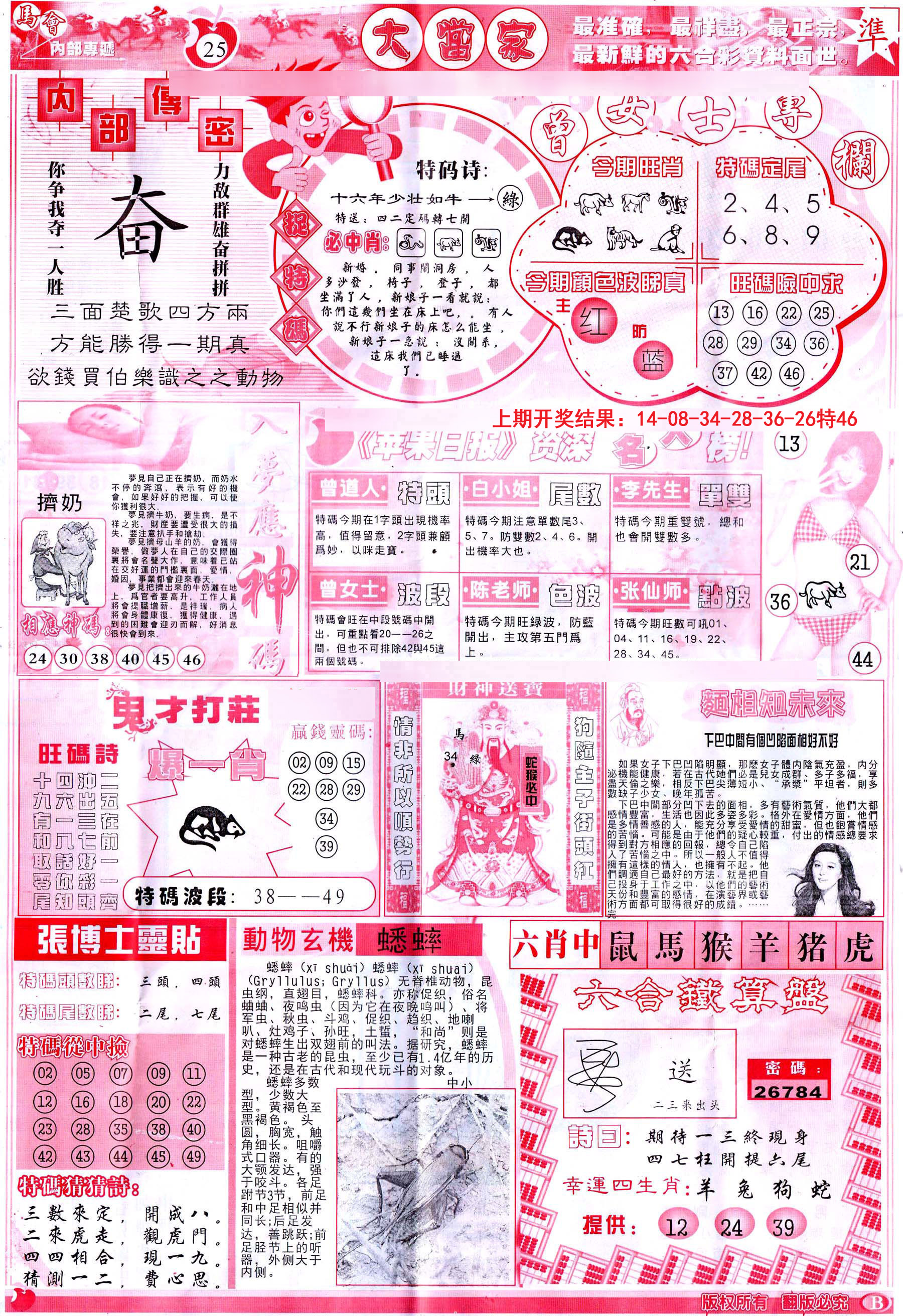 2024155期彩卷后庄B