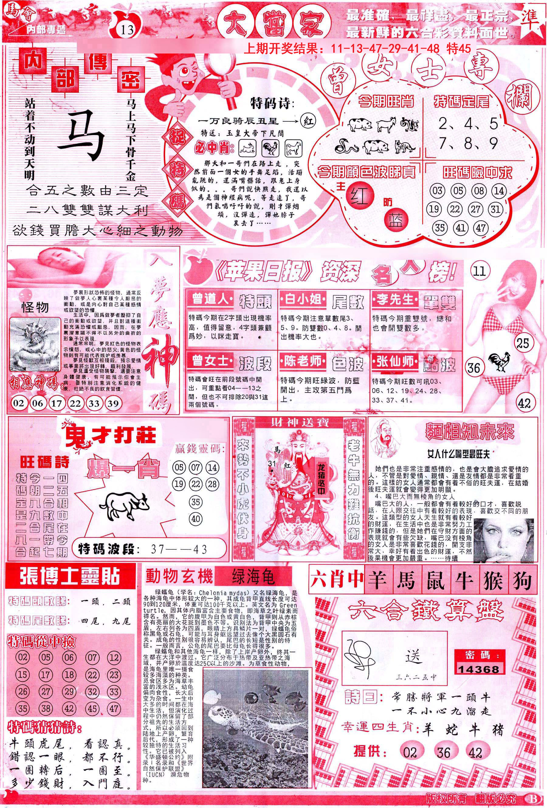 2024158期彩卷后庄B