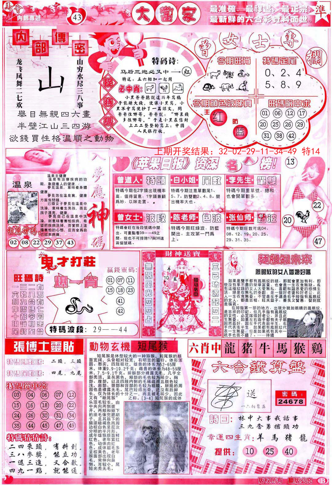 2024168期彩卷后庄B