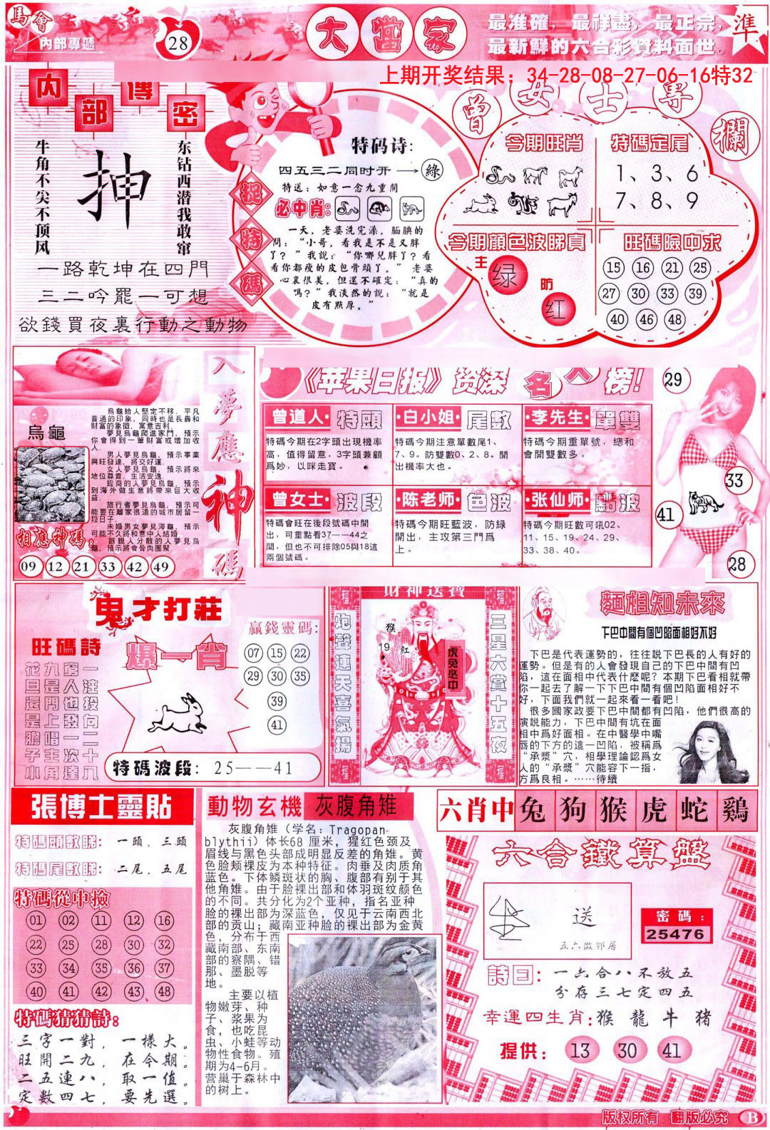 2024154期彩卷后庄B