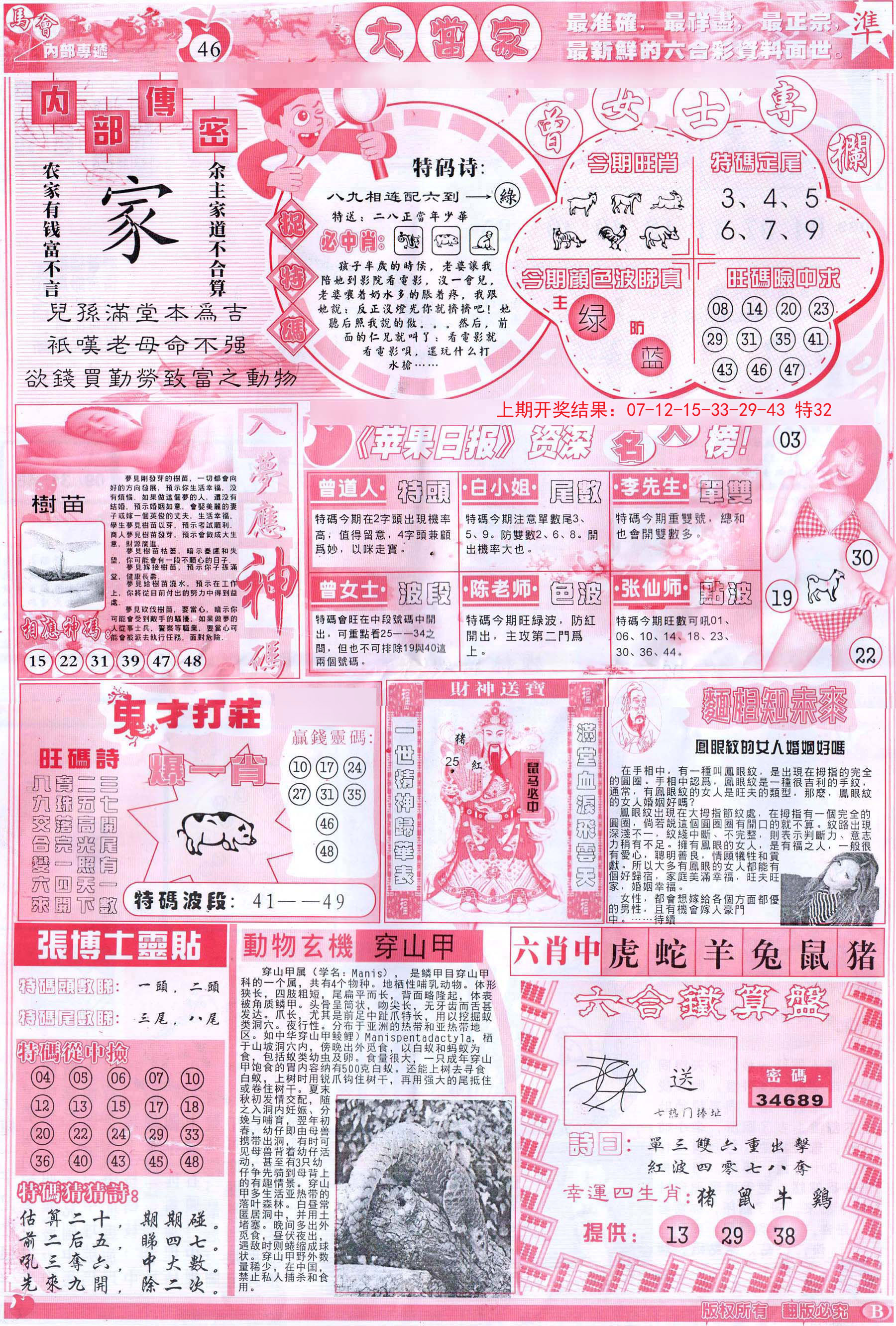 2024167期彩卷后庄B