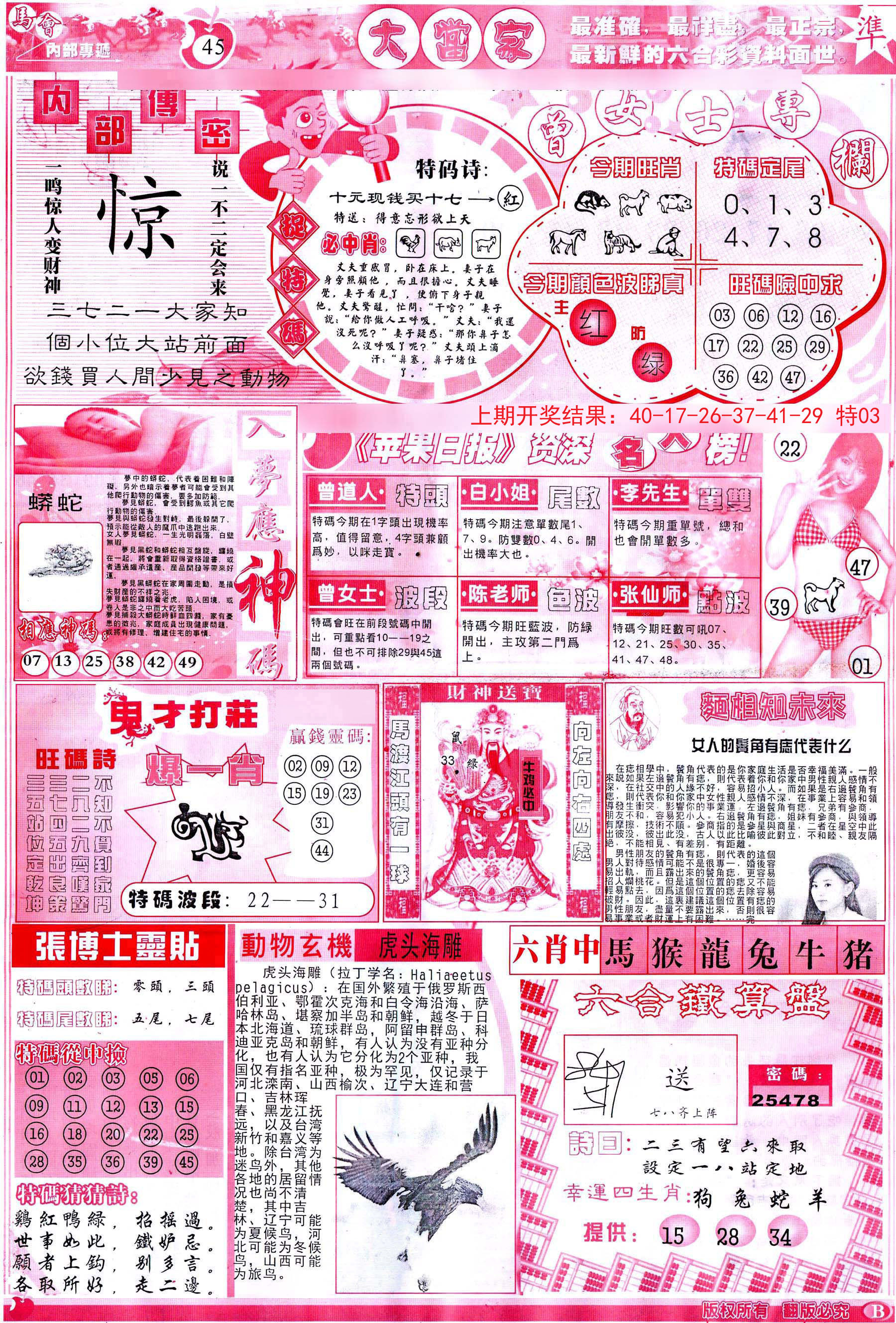 2024166期彩卷后庄B