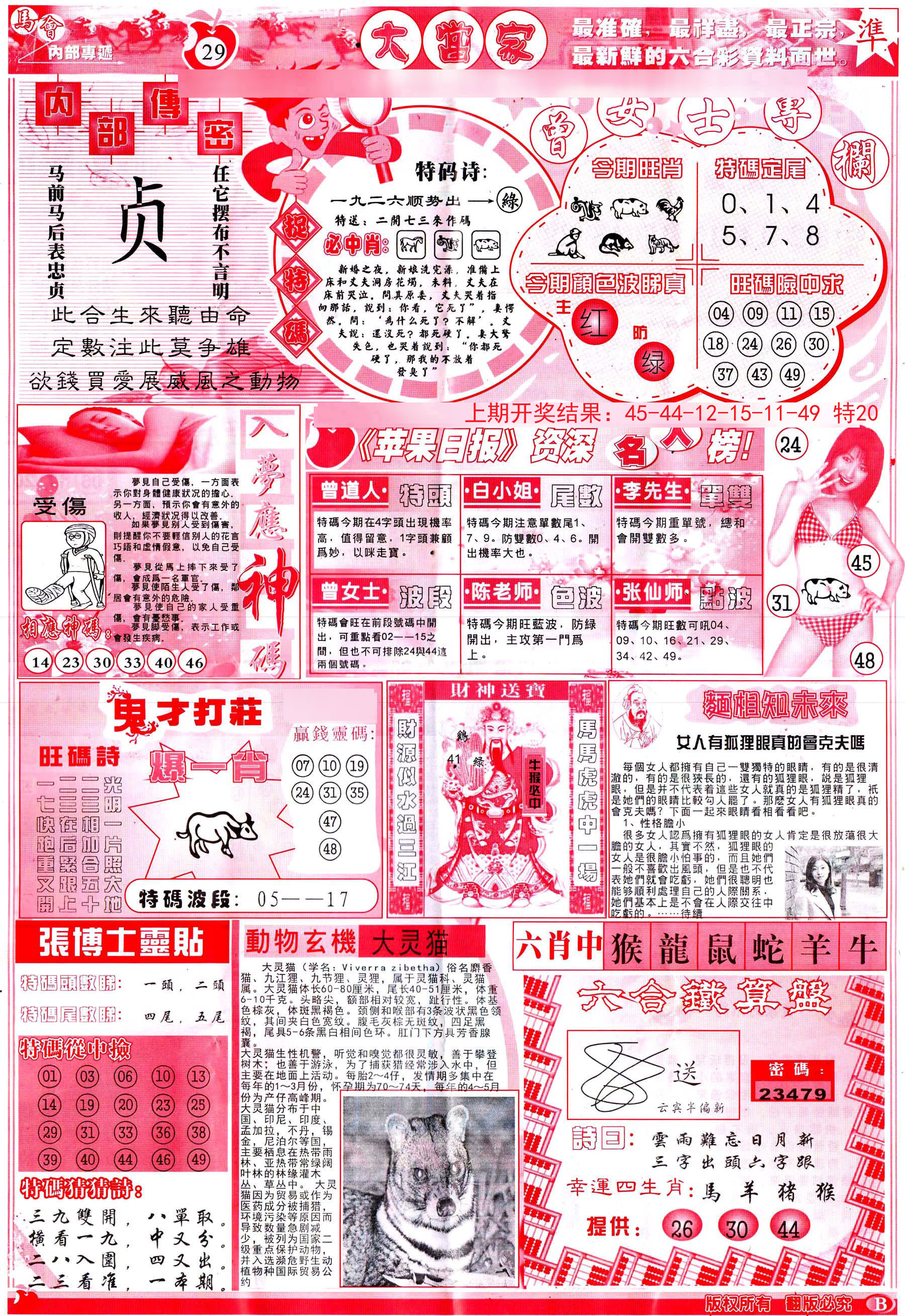 2024179期彩卷后庄B