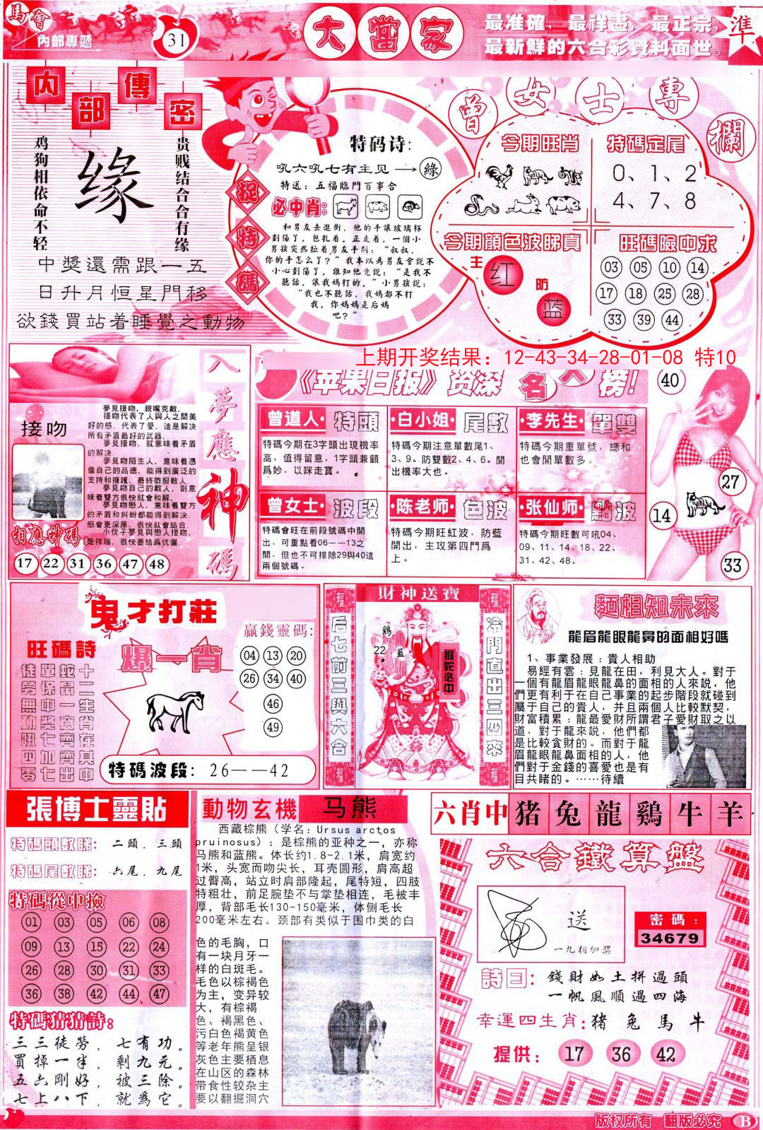 2024171期彩卷后庄B