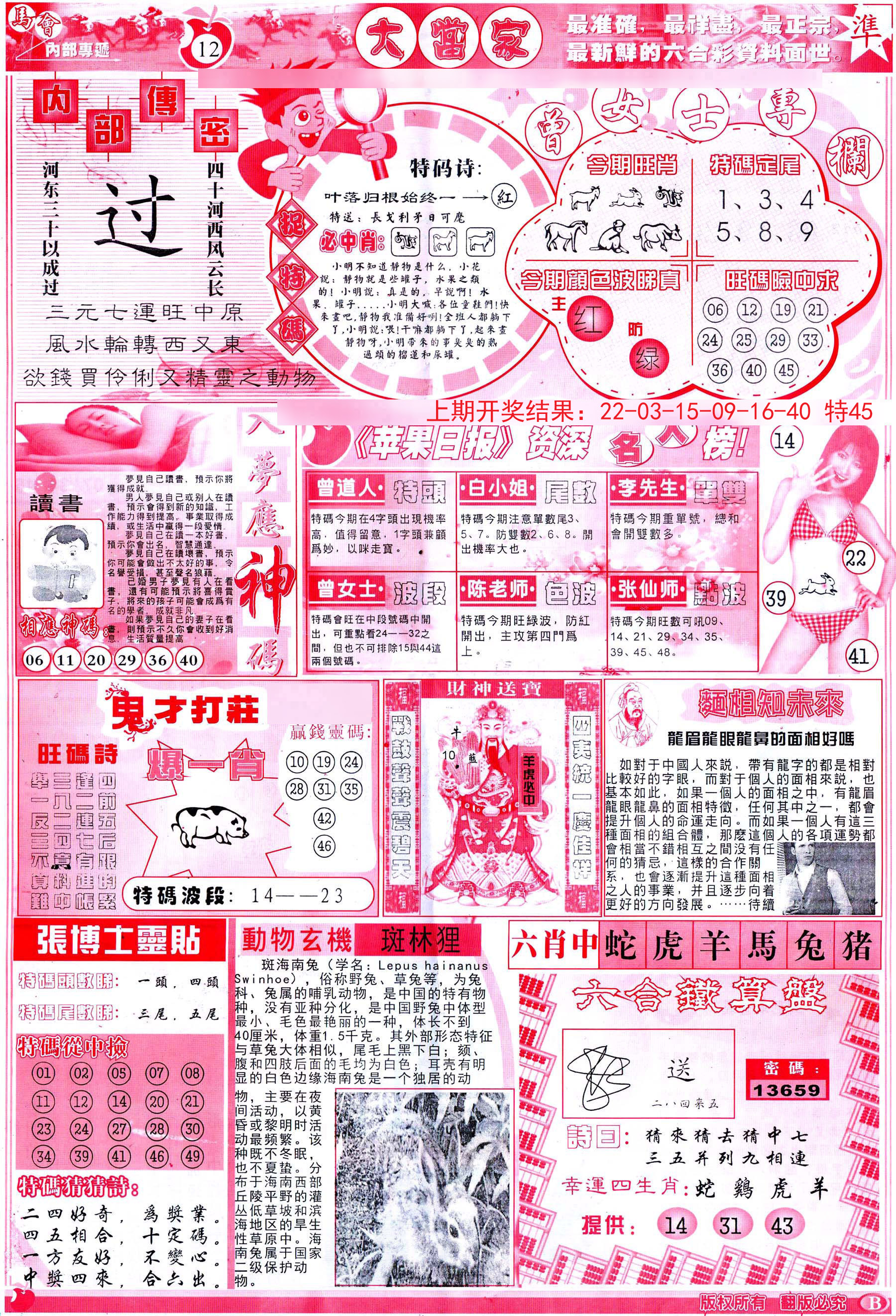 2024170期彩卷后庄B