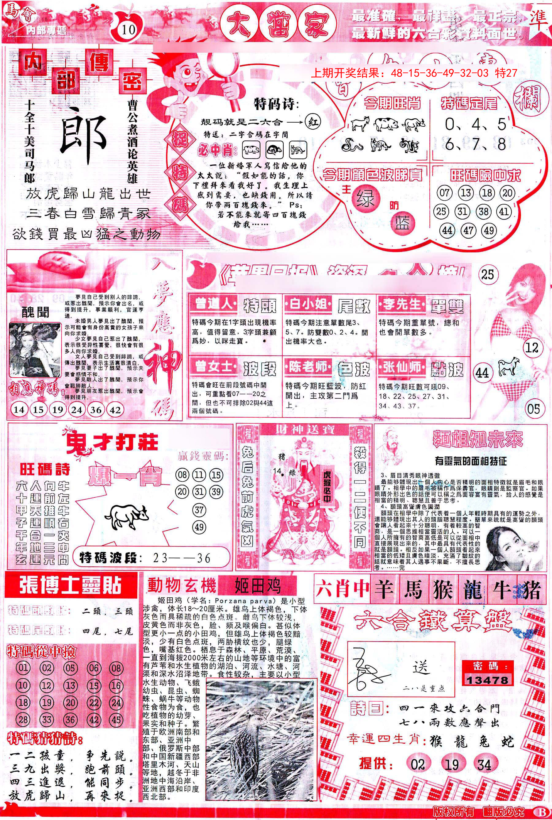 2024161期彩卷后庄B