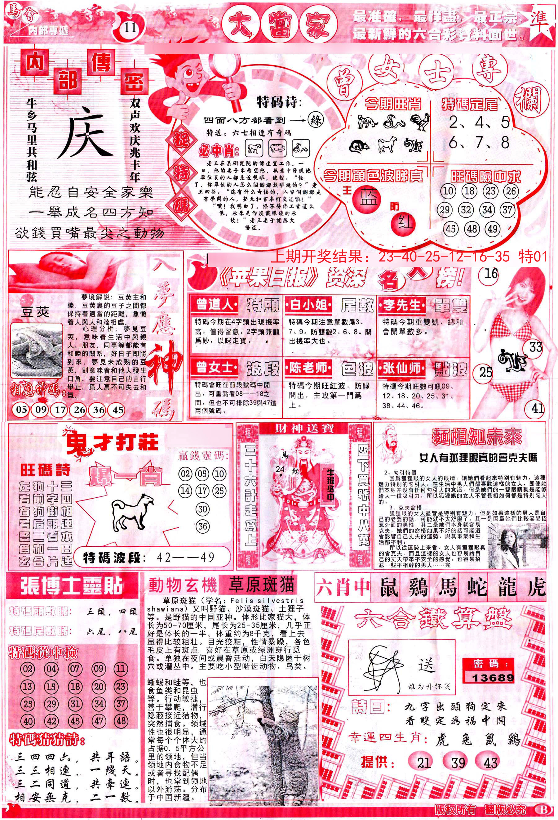 2024180期彩卷后庄B