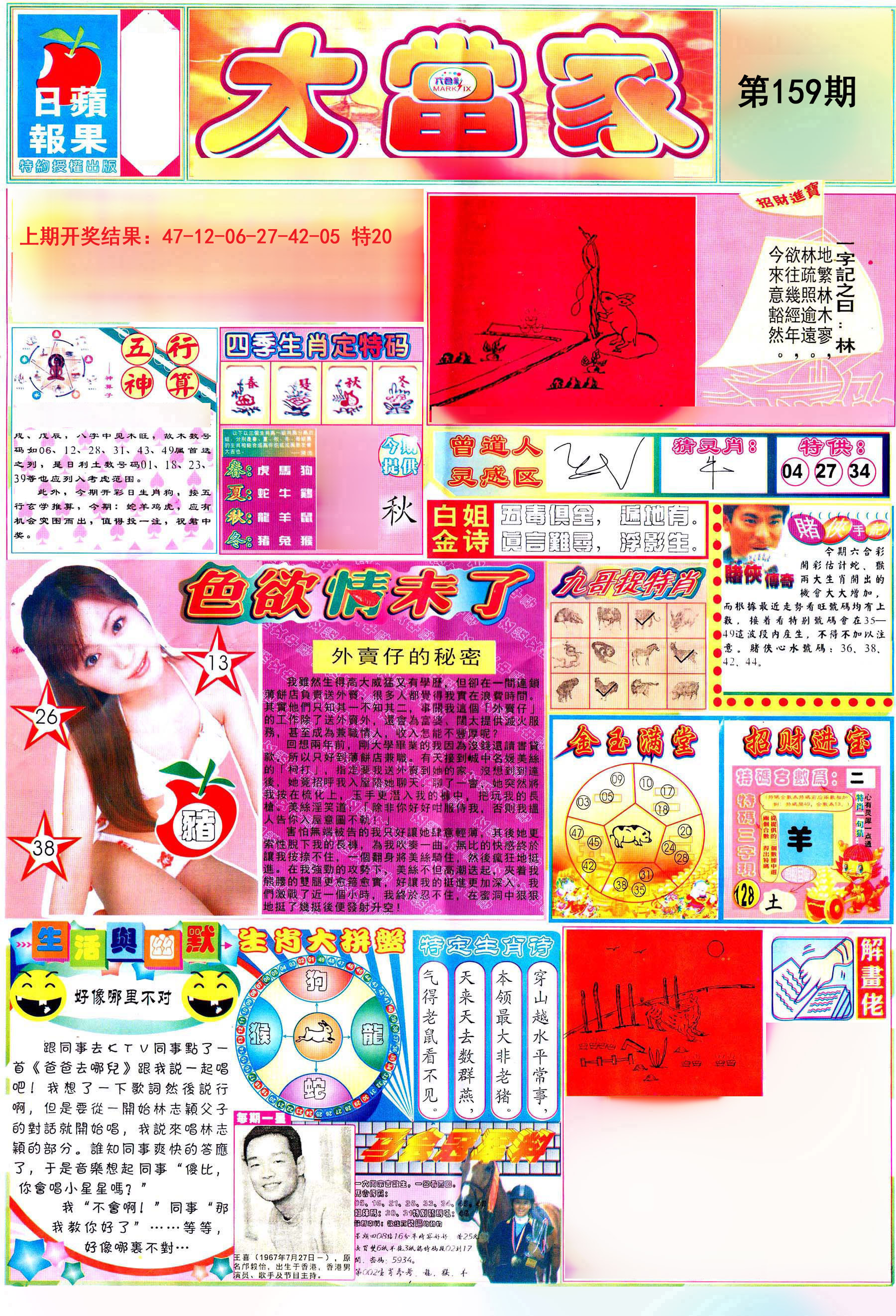 2024159期彩卷后庄A
