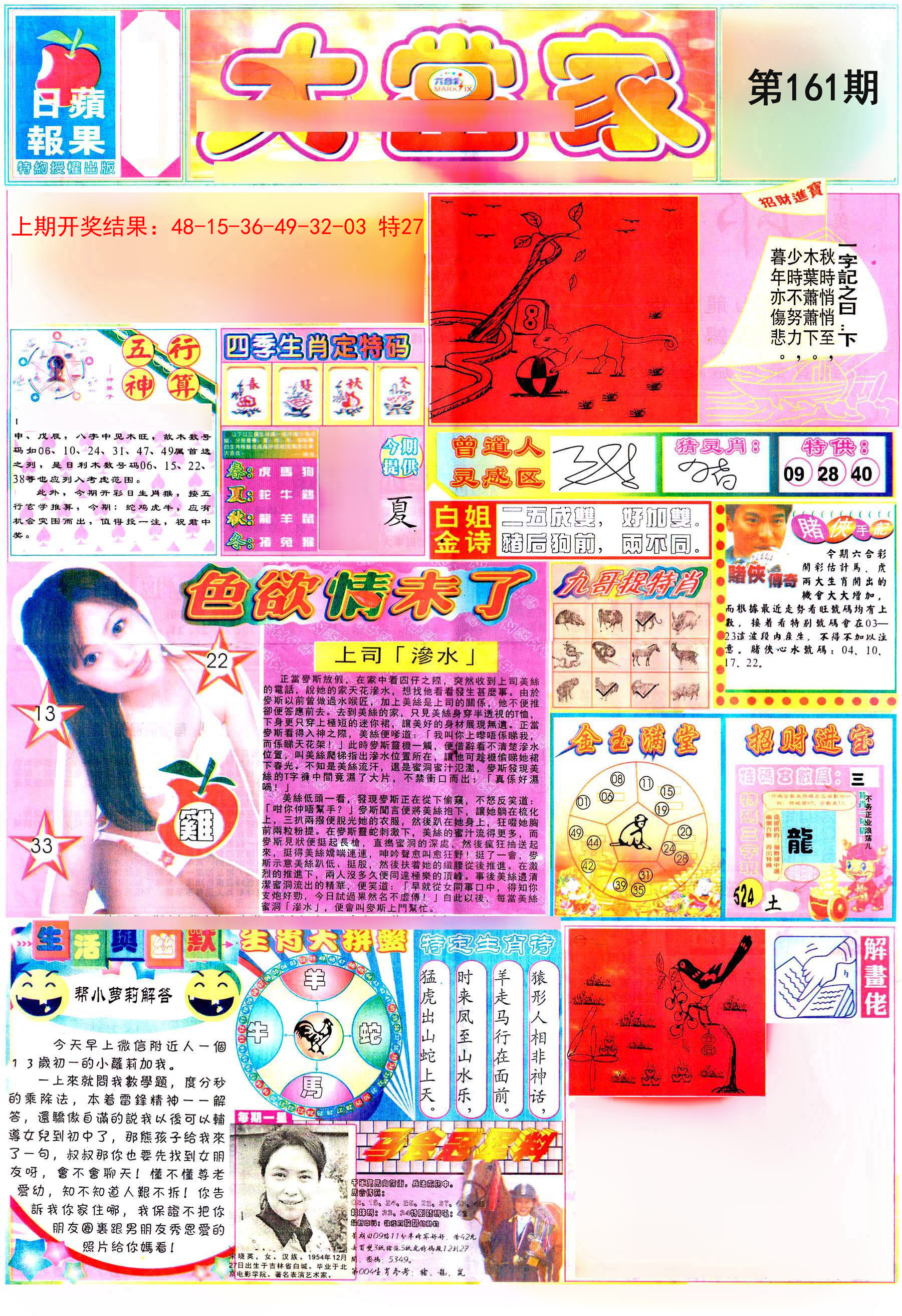 2024161期彩卷后庄A