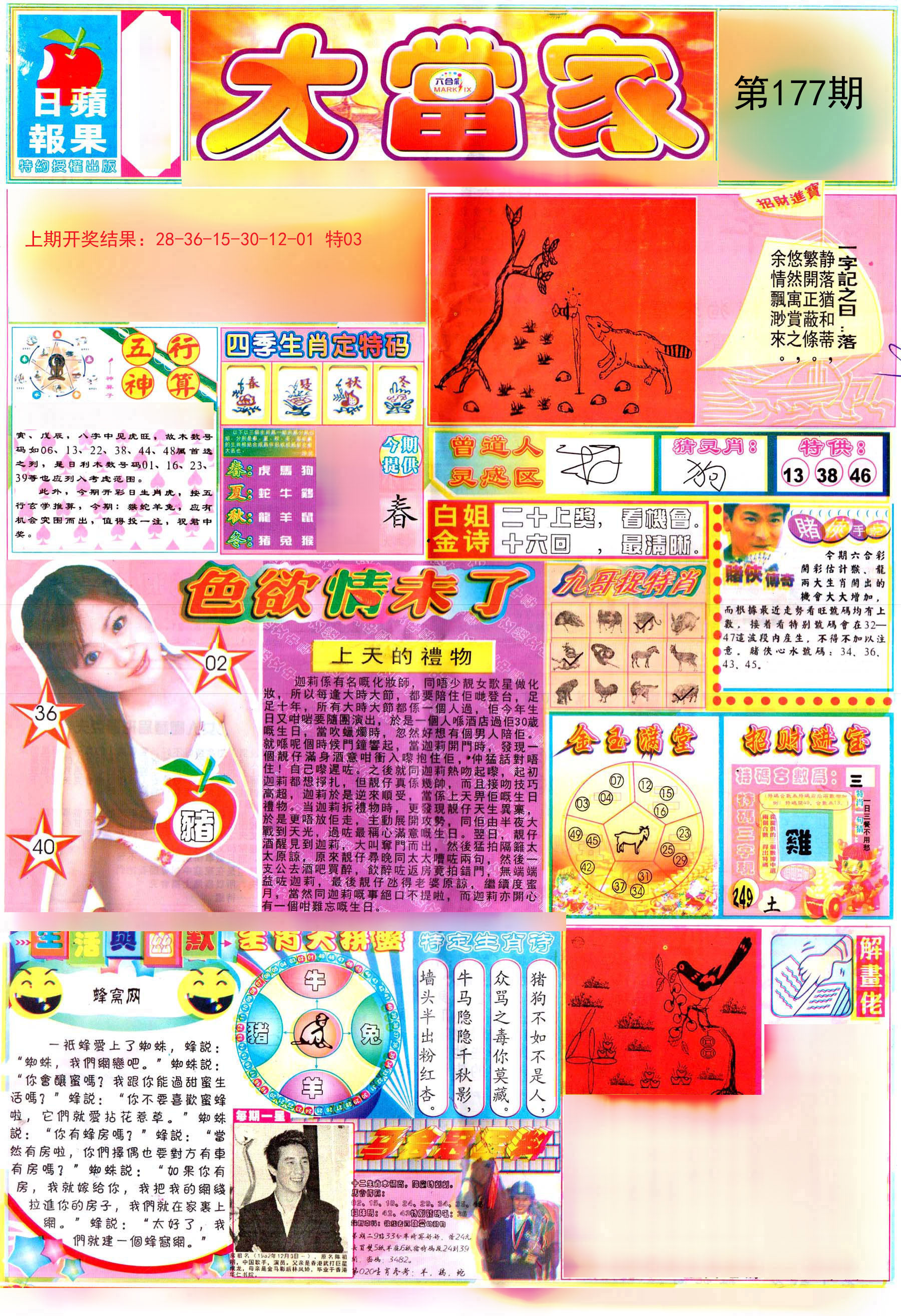 2024177期彩卷后庄A