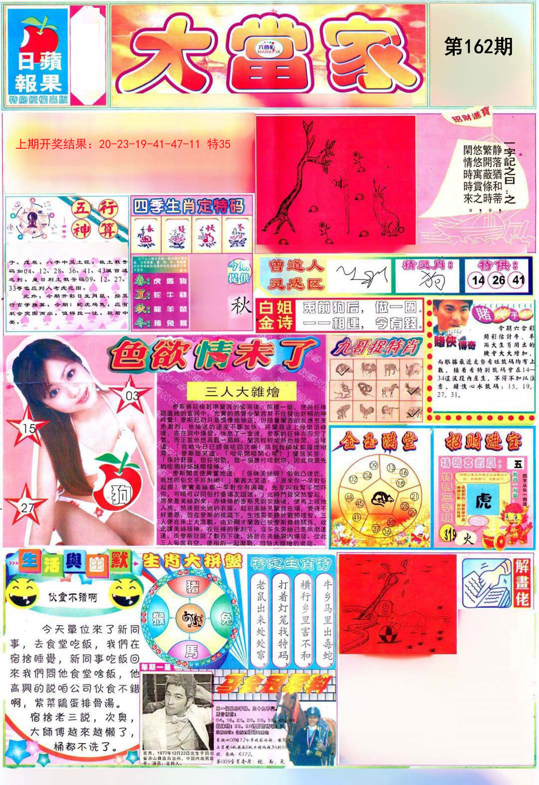 2024162期彩卷后庄A