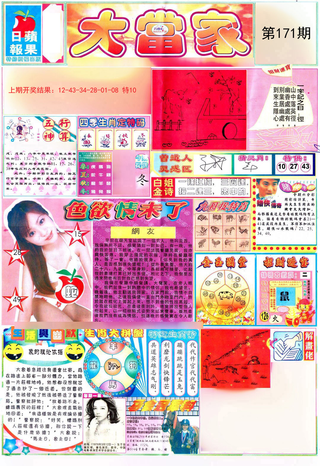 2024171期彩卷后庄A