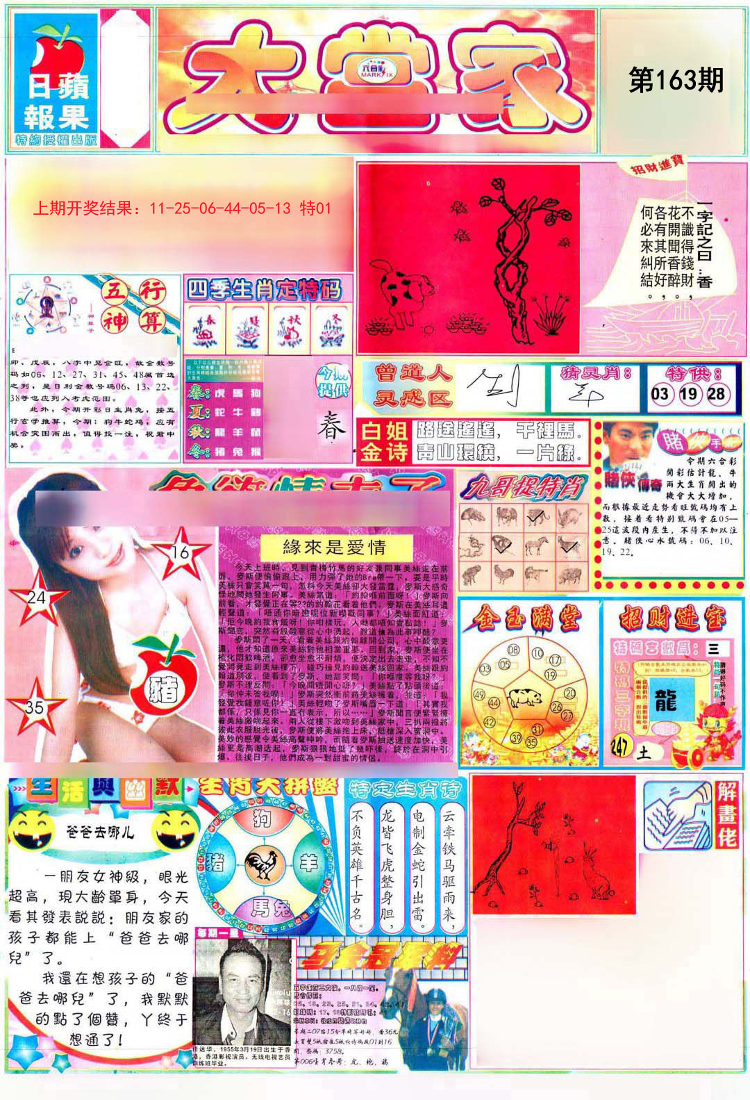 2024163期彩卷后庄A