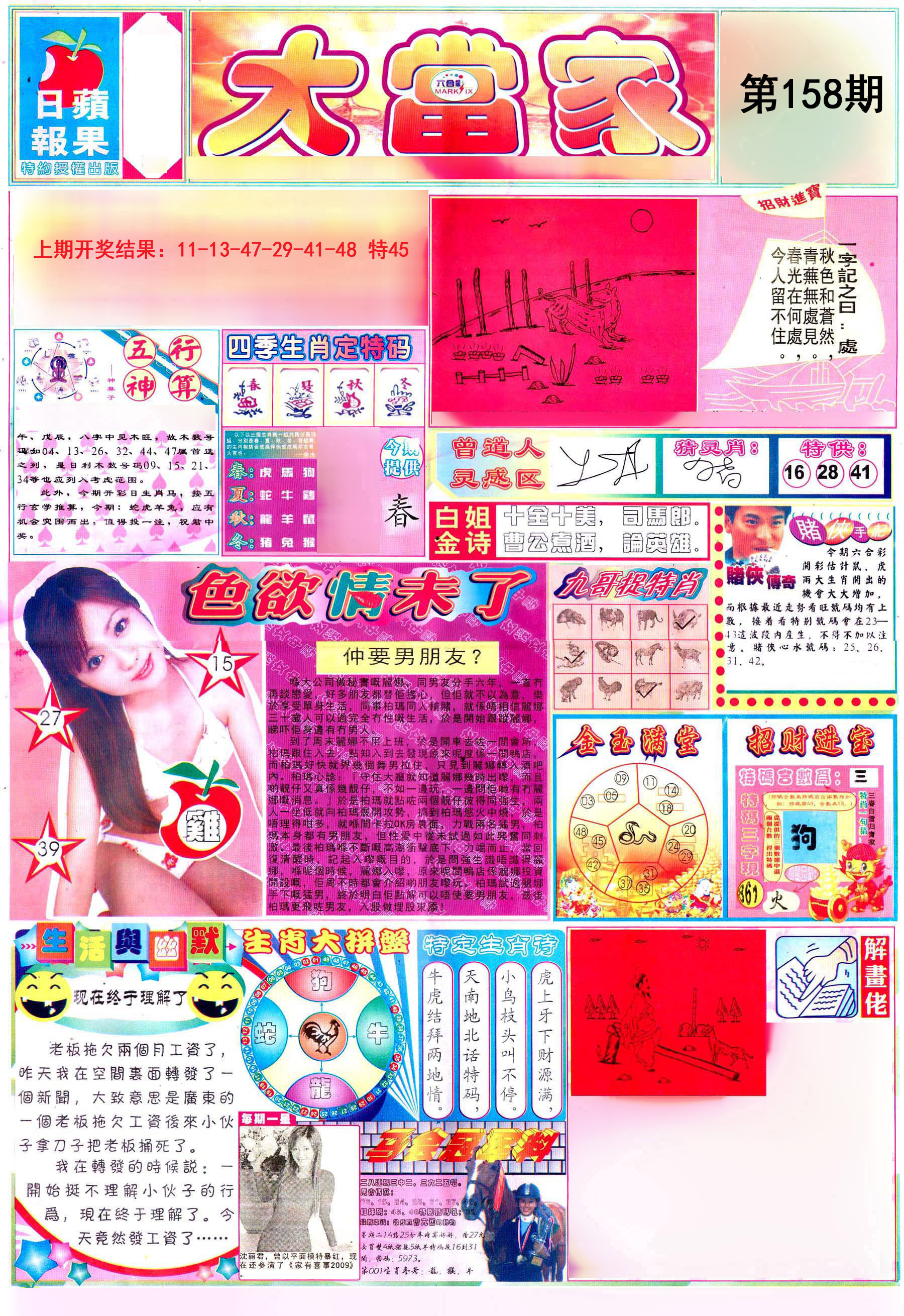 2024158期彩卷后庄A