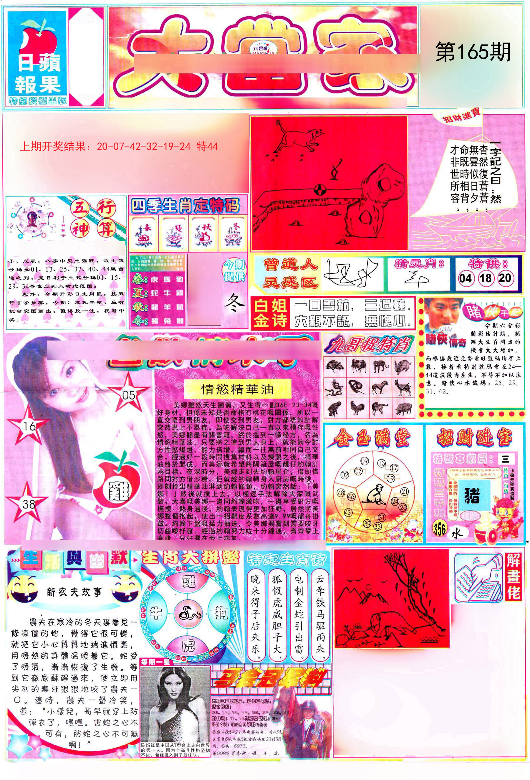 2024165期彩卷后庄A