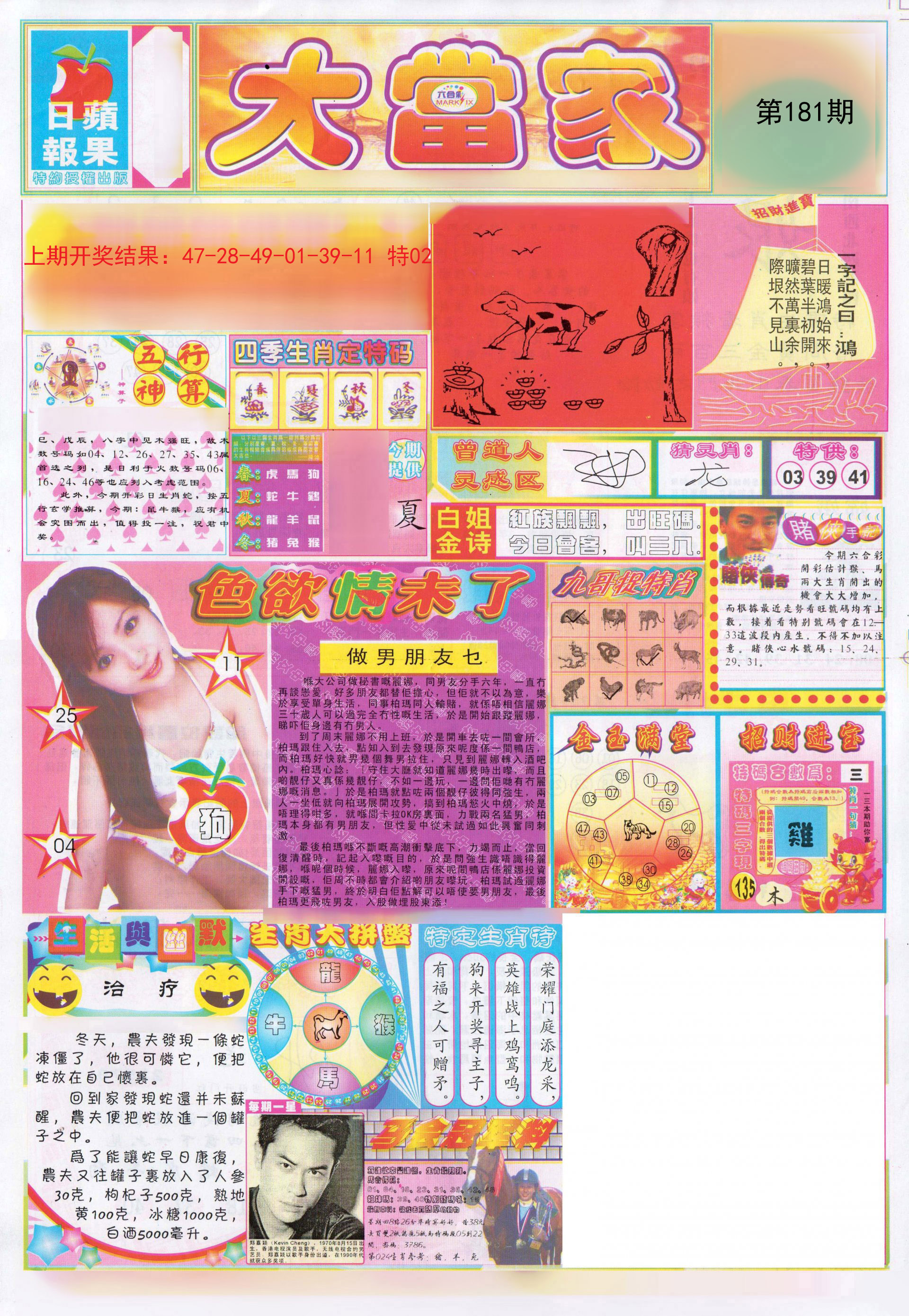 2024181期彩卷后庄A