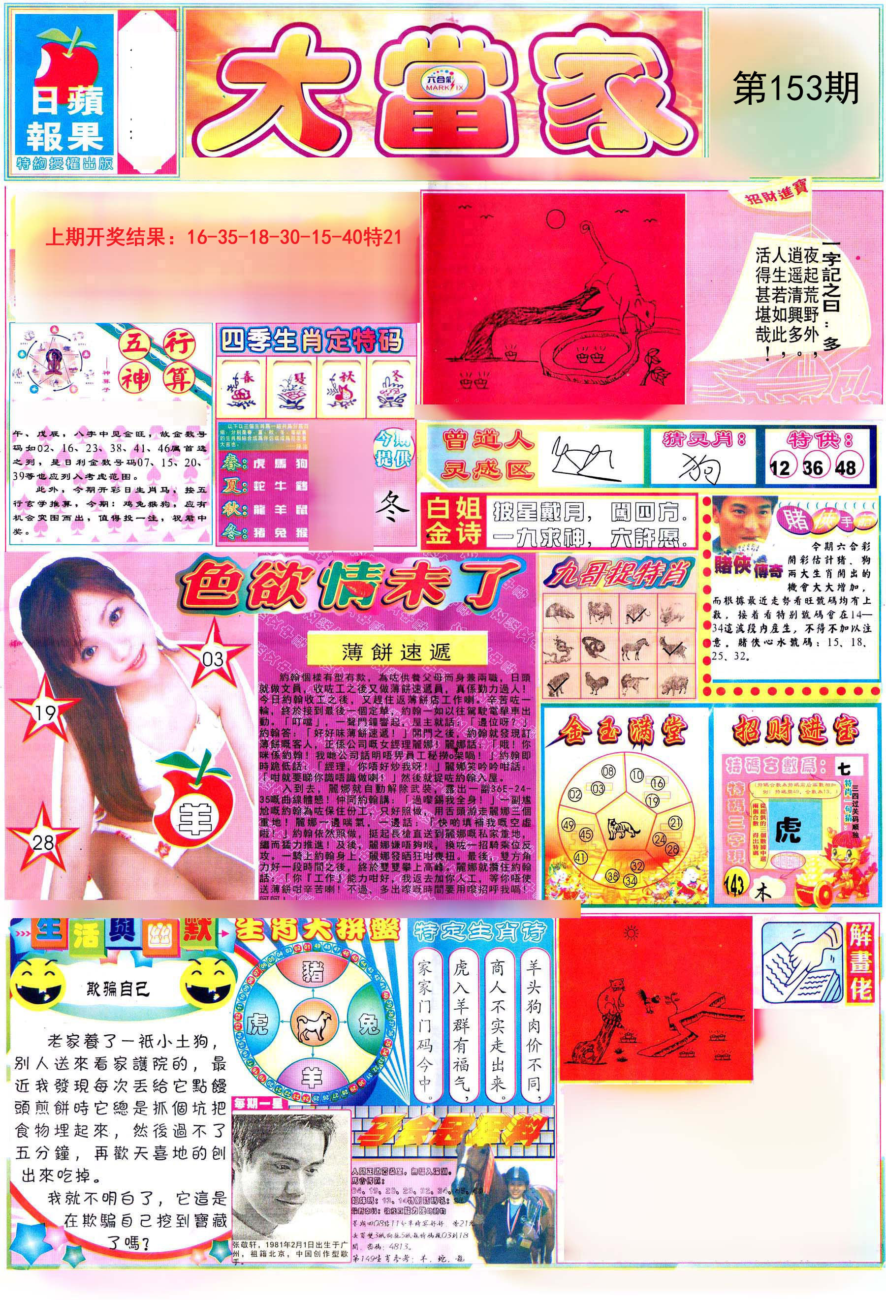 2024153期彩卷后庄A