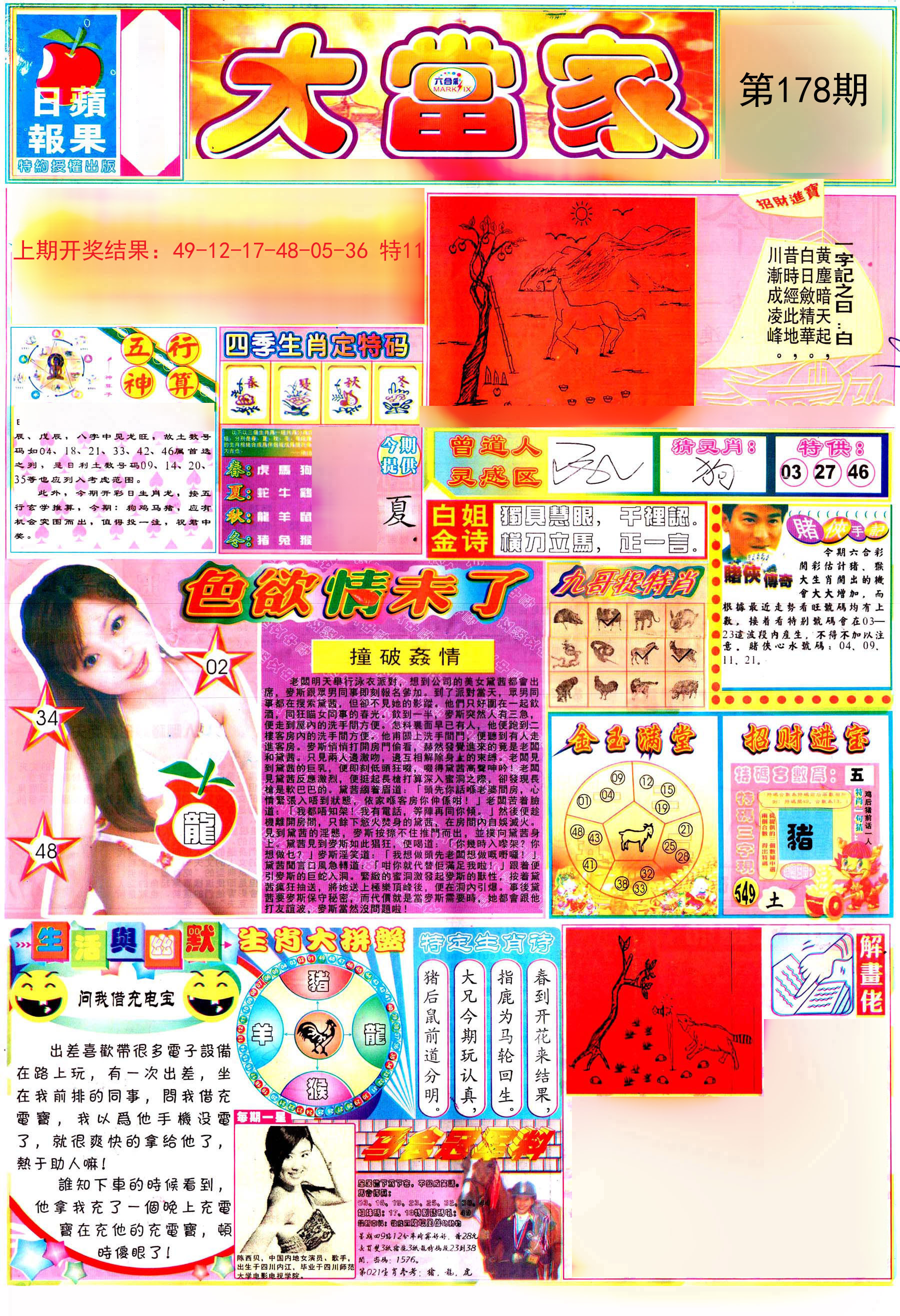 2024178期彩卷后庄A