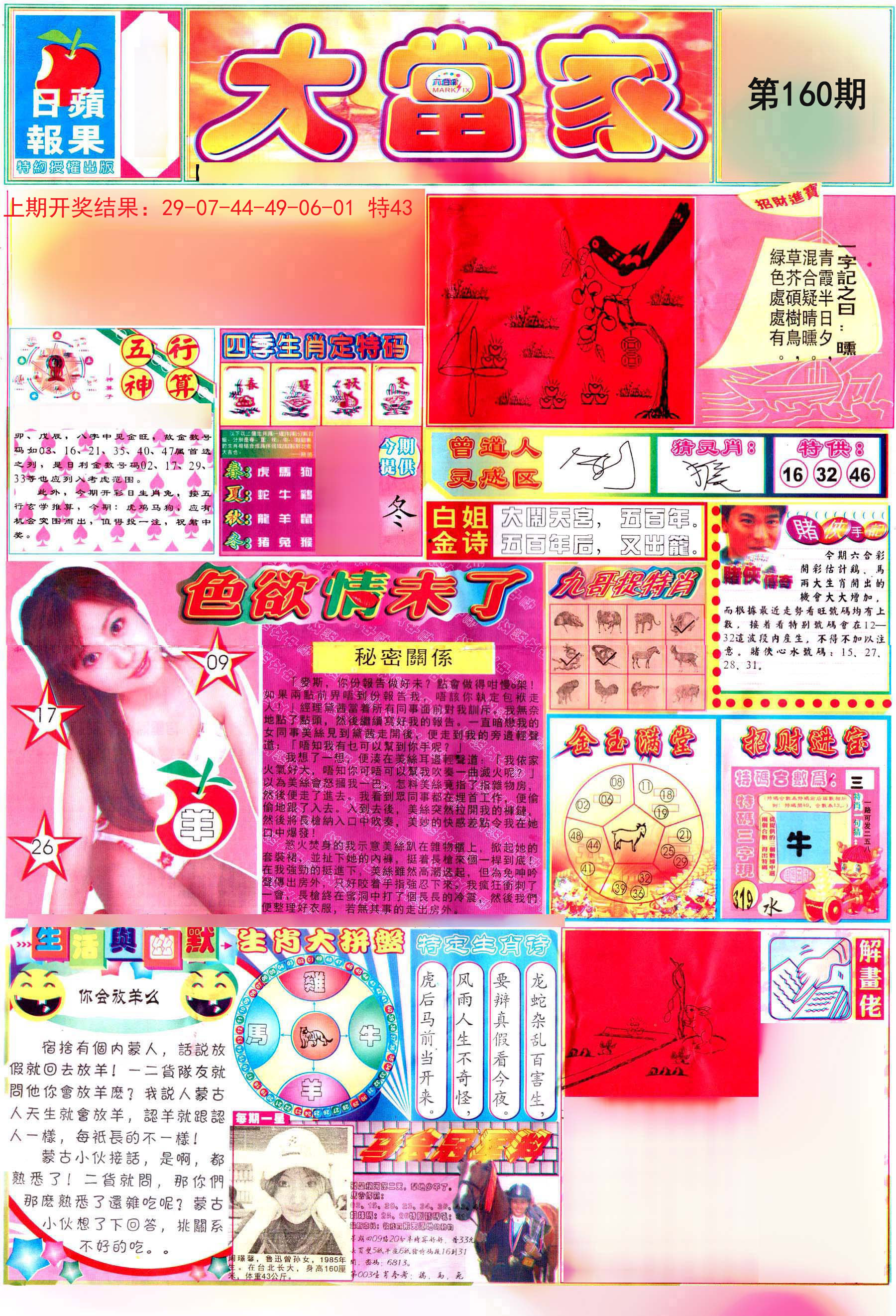 2024160期彩卷后庄A