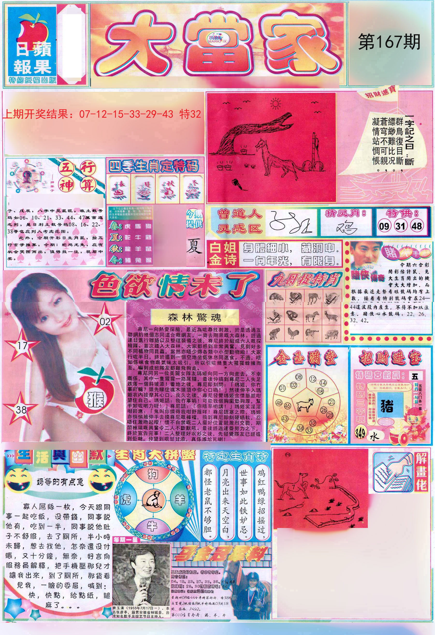 2024167期彩卷后庄A