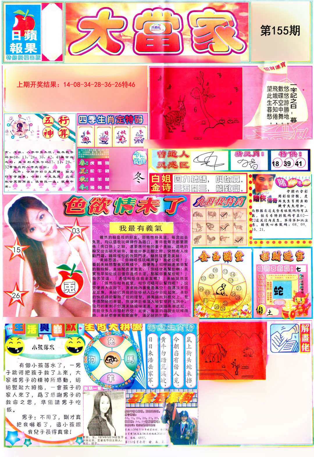 2024155期彩卷后庄A