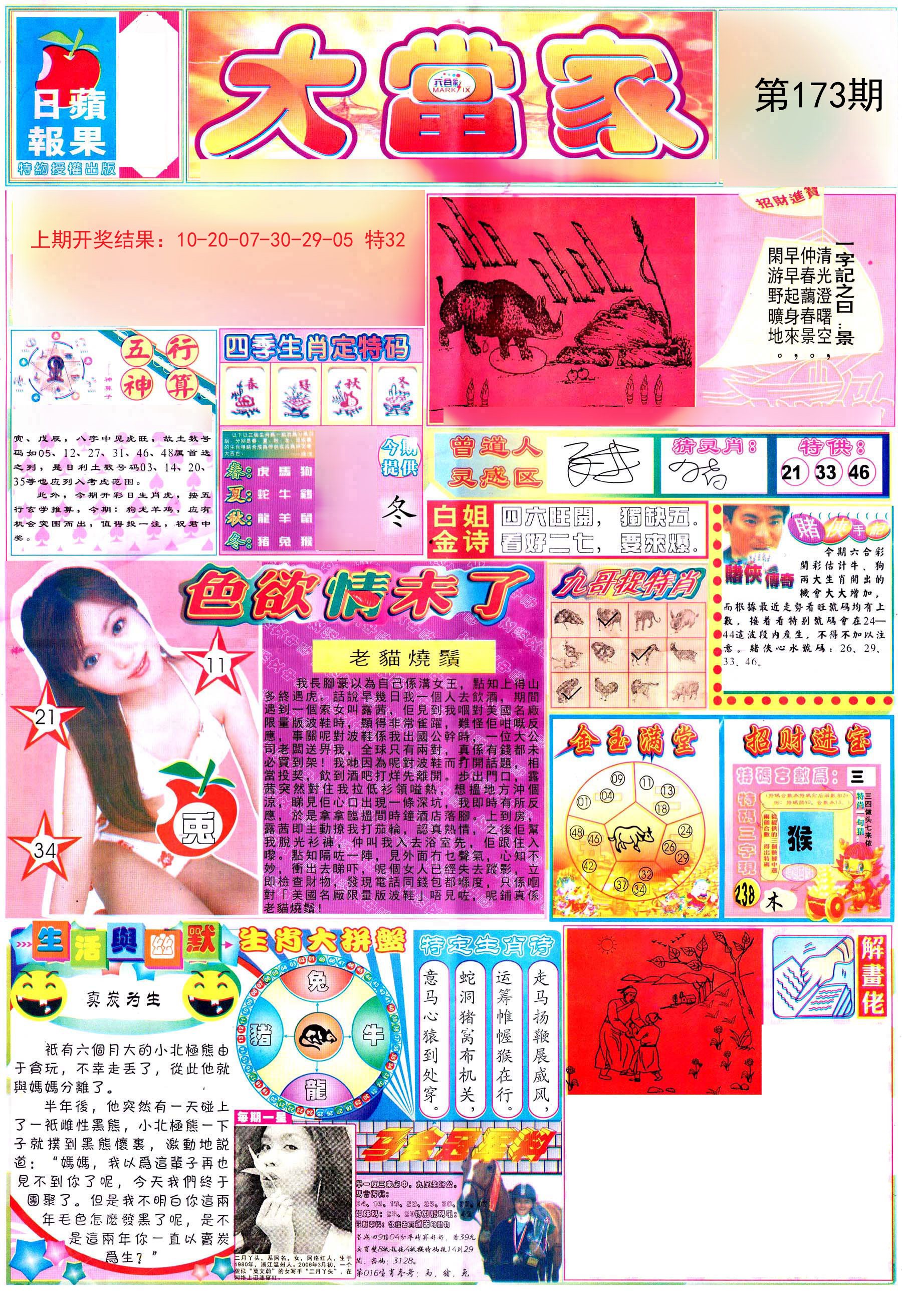 2024173期彩卷后庄A