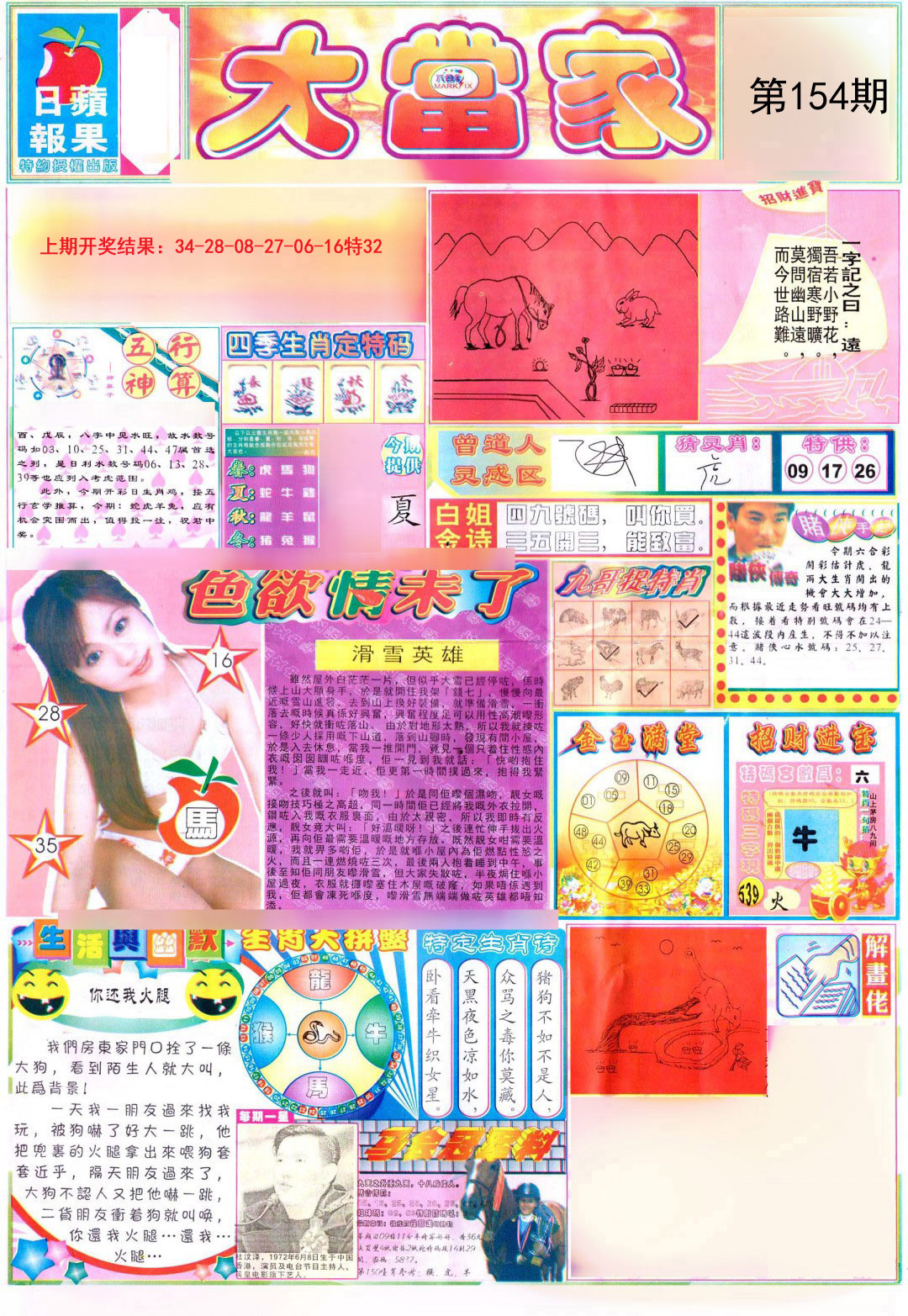 2024154期彩卷后庄A