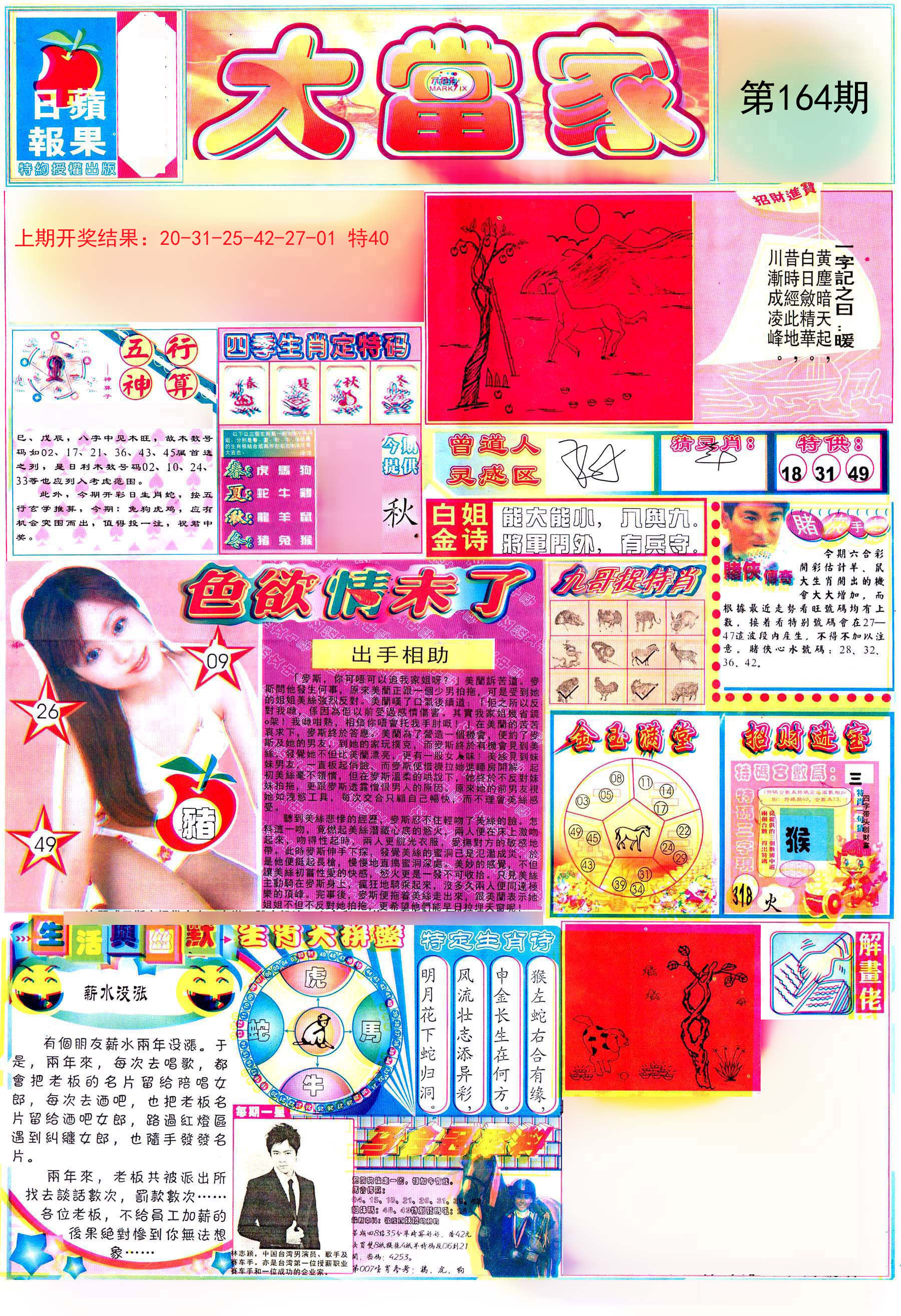 2024164期彩卷后庄A