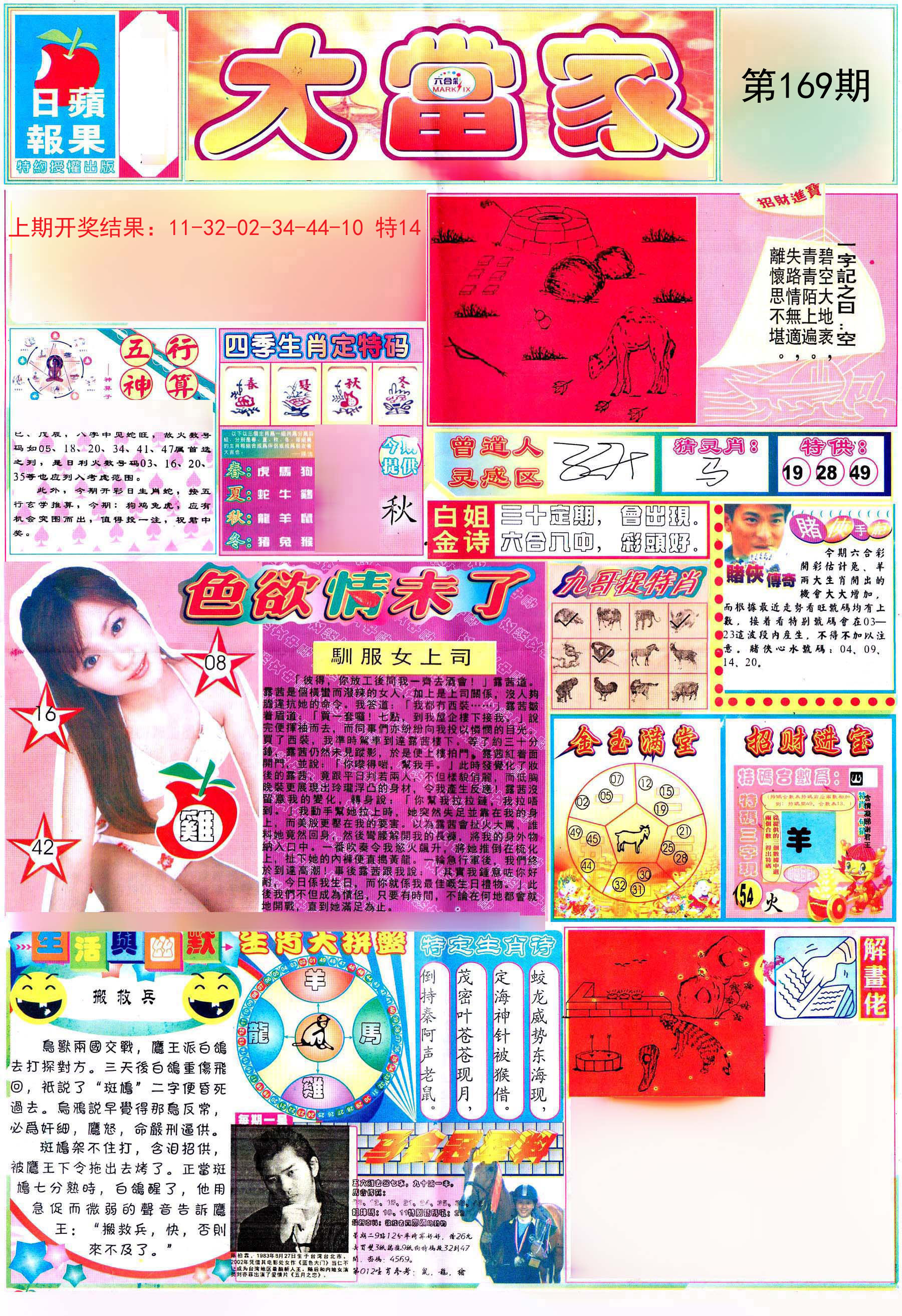 2024169期彩卷后庄A