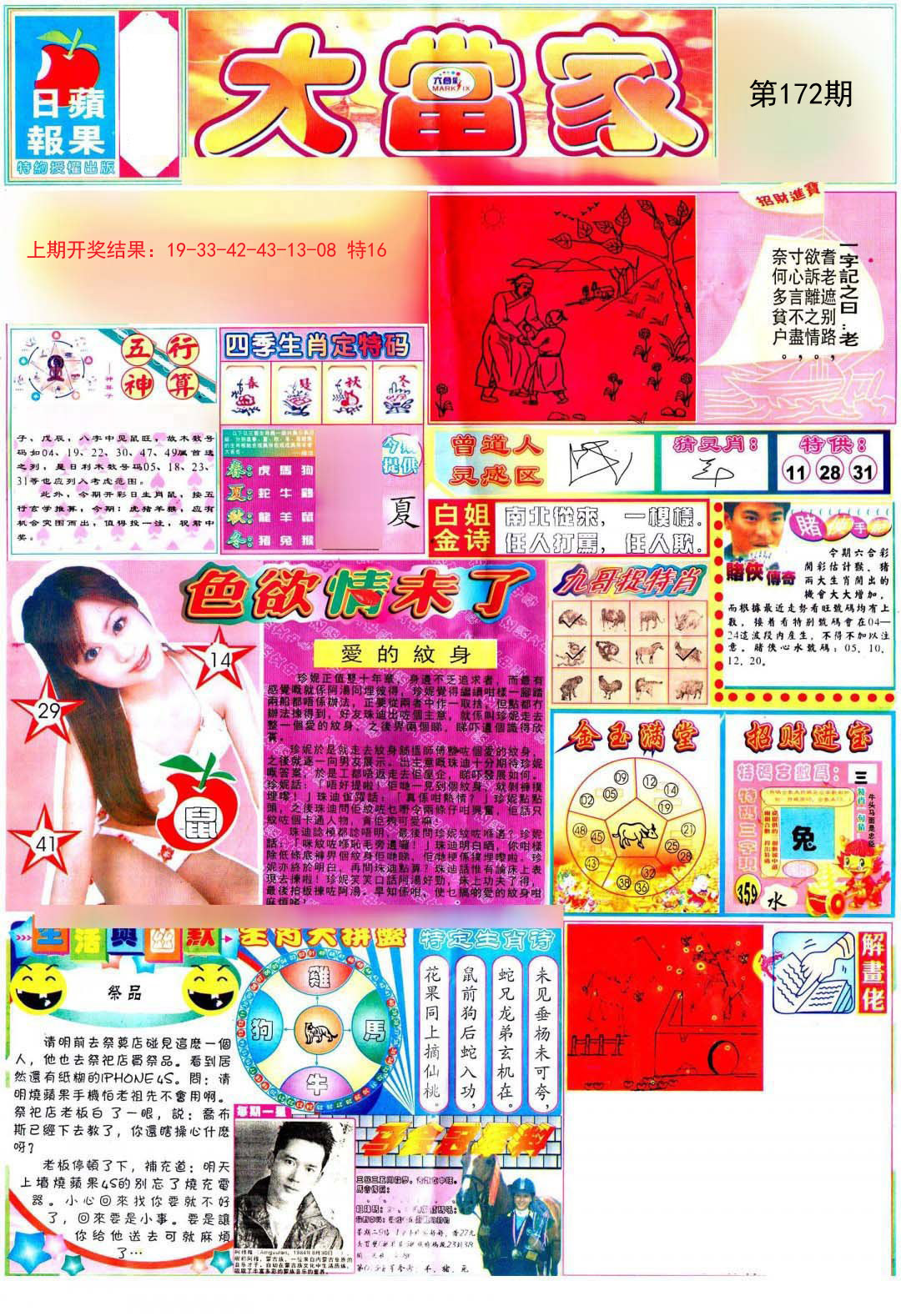 2024172期彩卷后庄A
