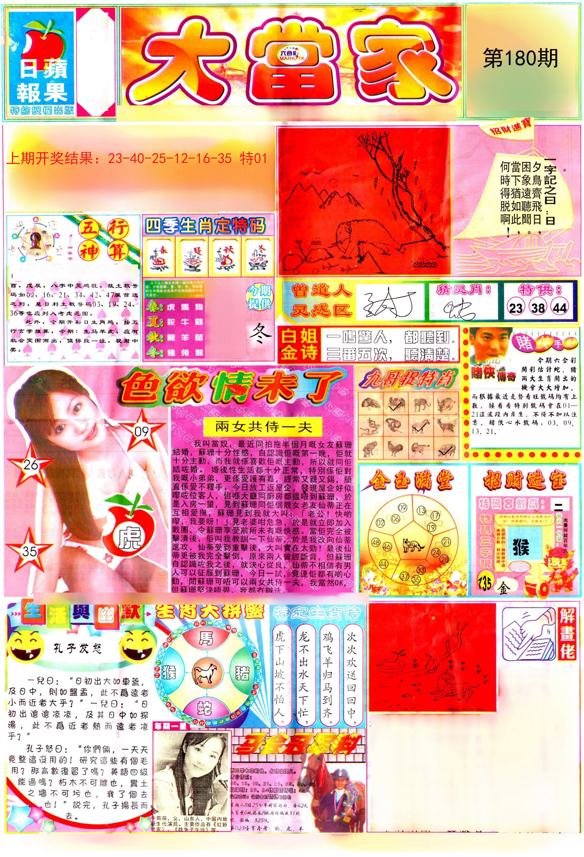 2024180期彩卷后庄A