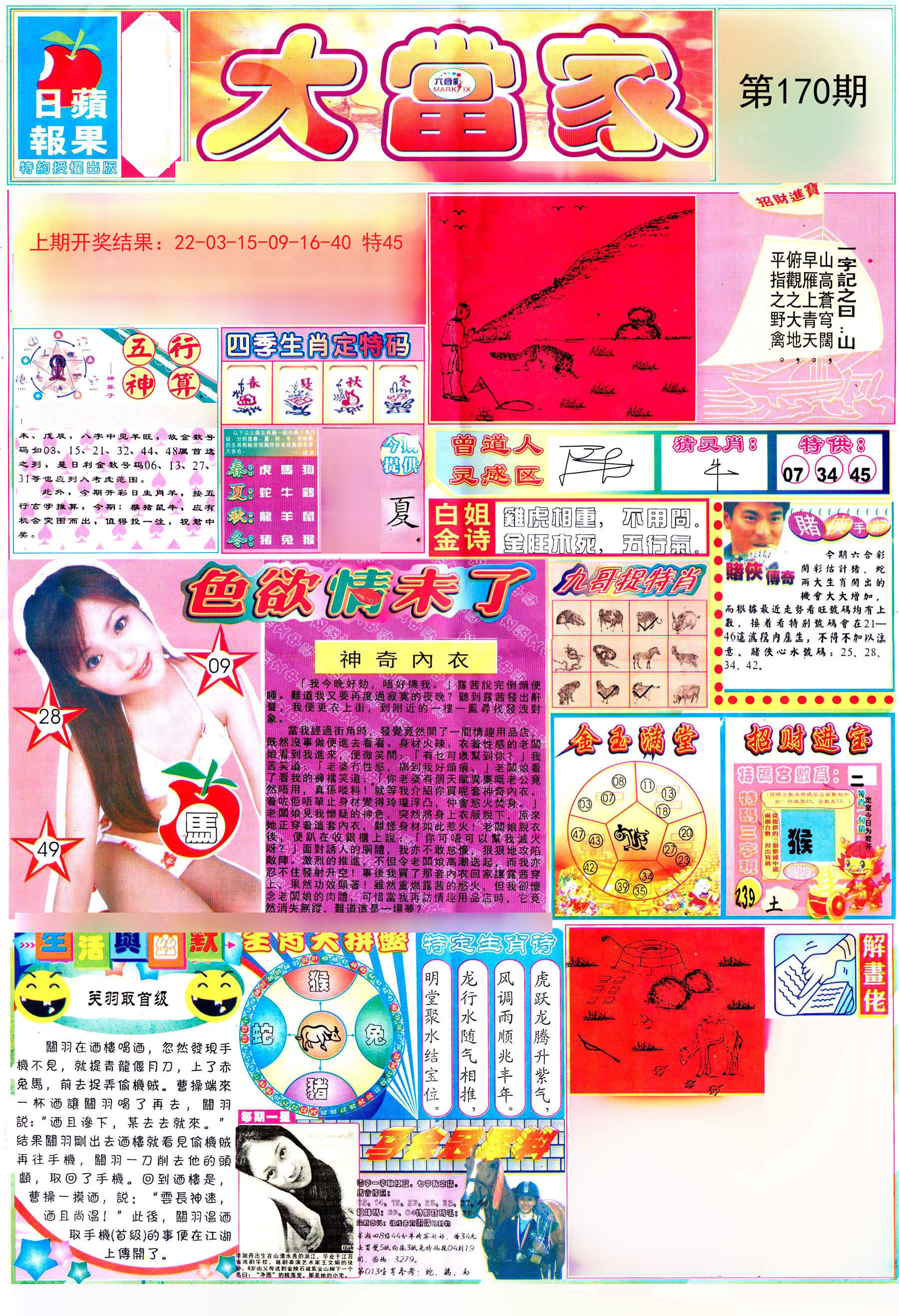 2024170期彩卷后庄A