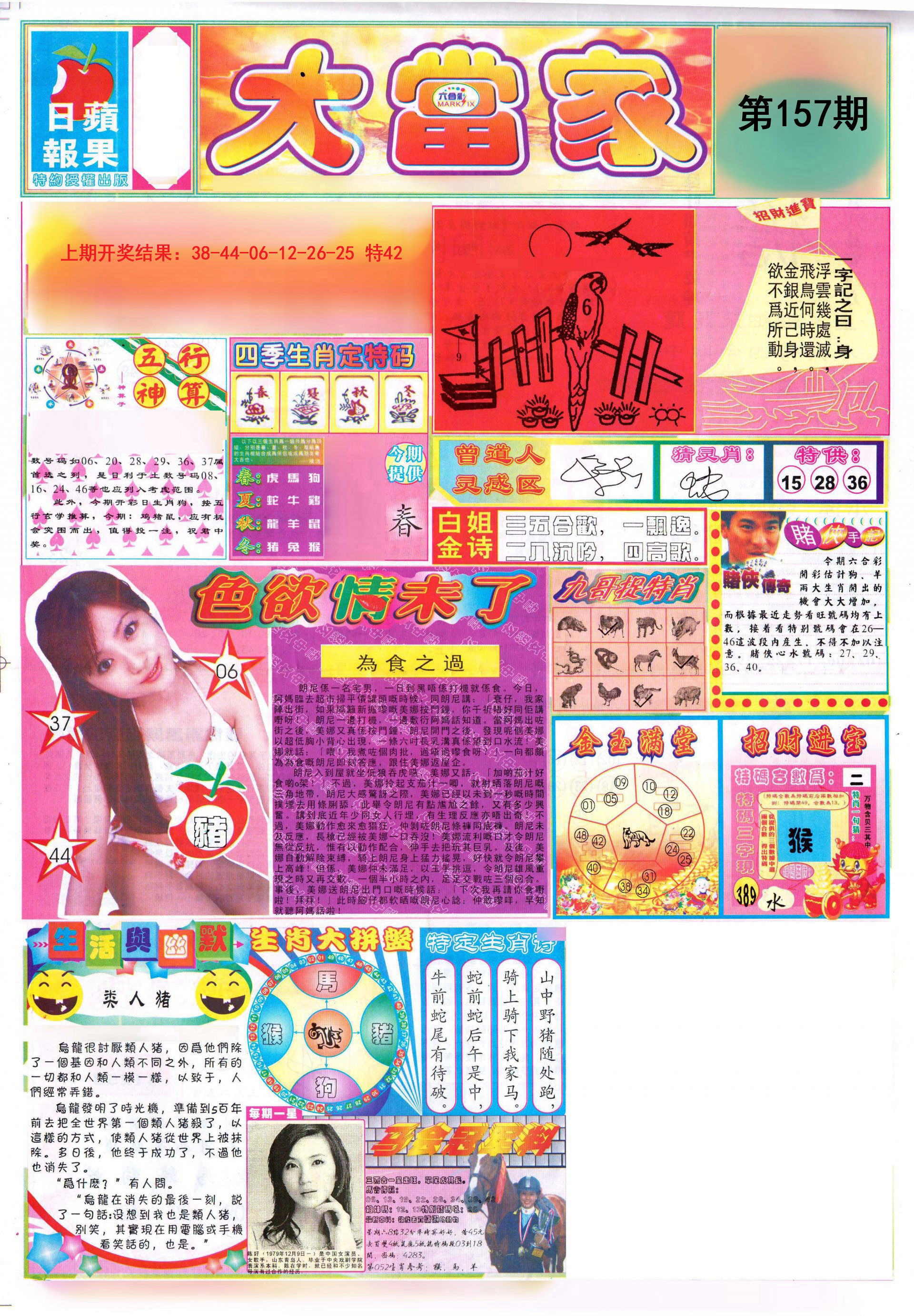 2024157期彩卷后庄A