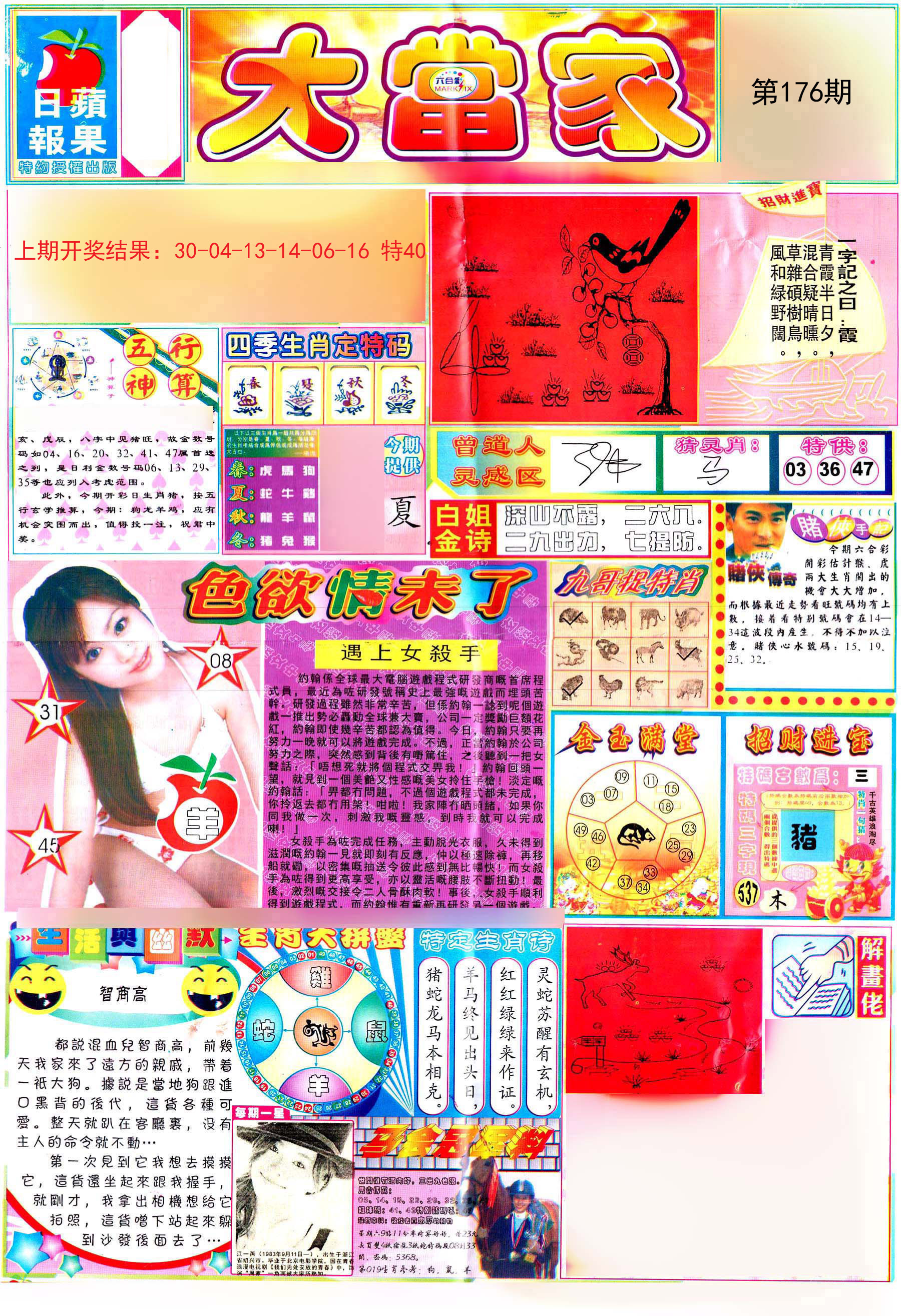 2024176期彩卷后庄A