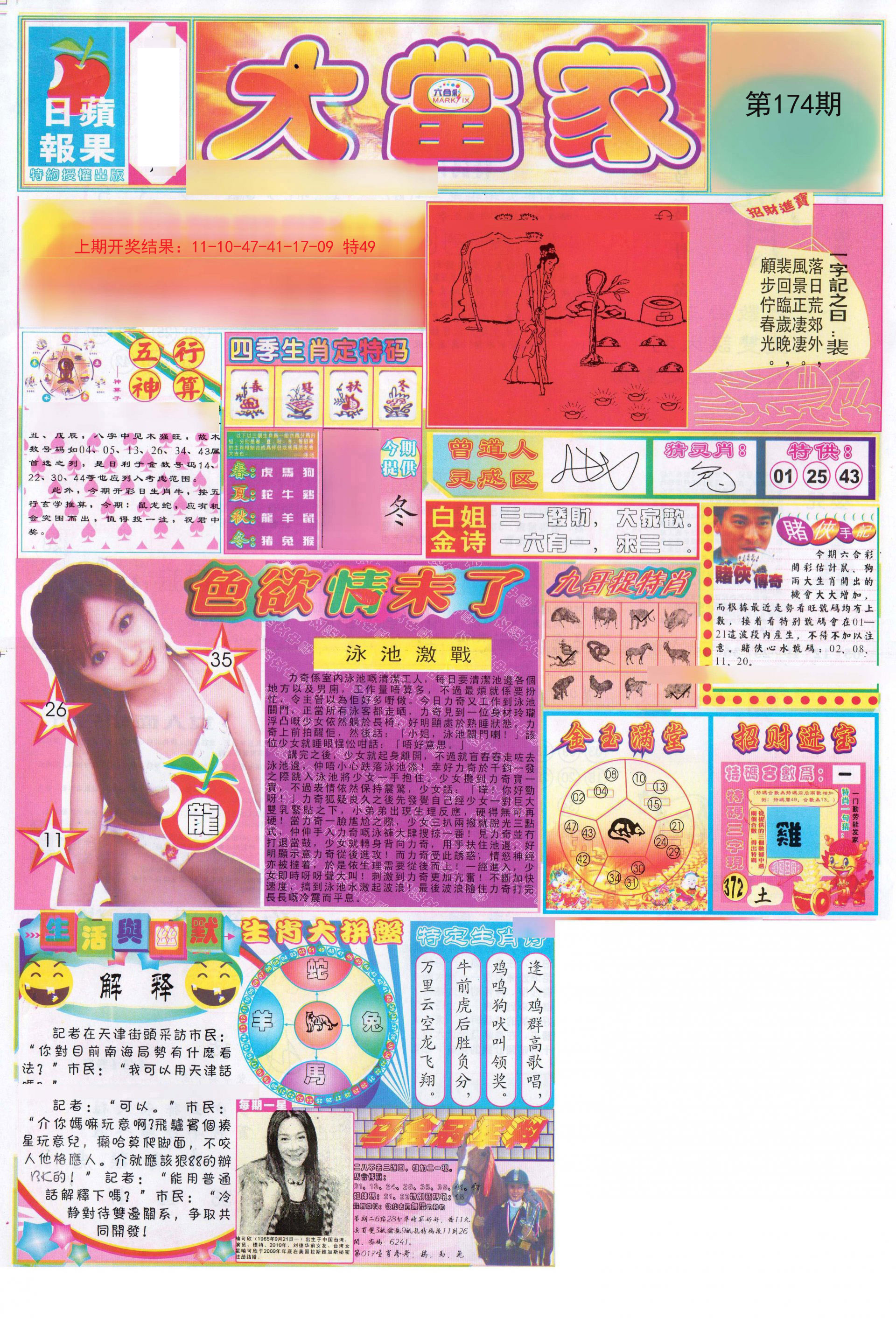 2024174期彩卷后庄A