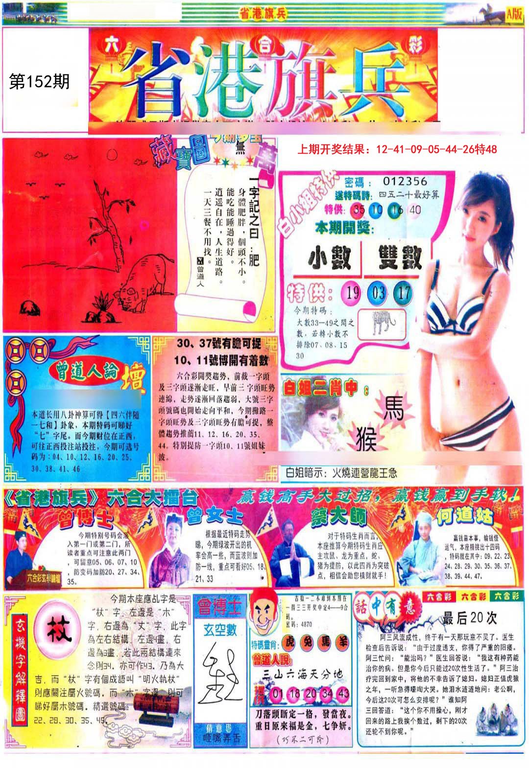 2024152期彩道A