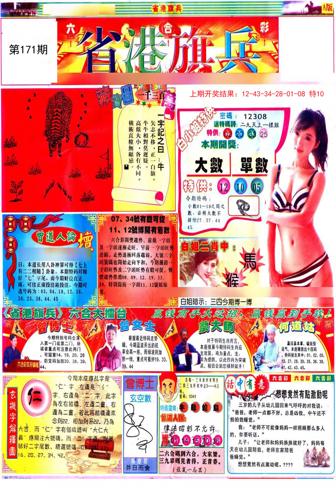 2024171期彩道A