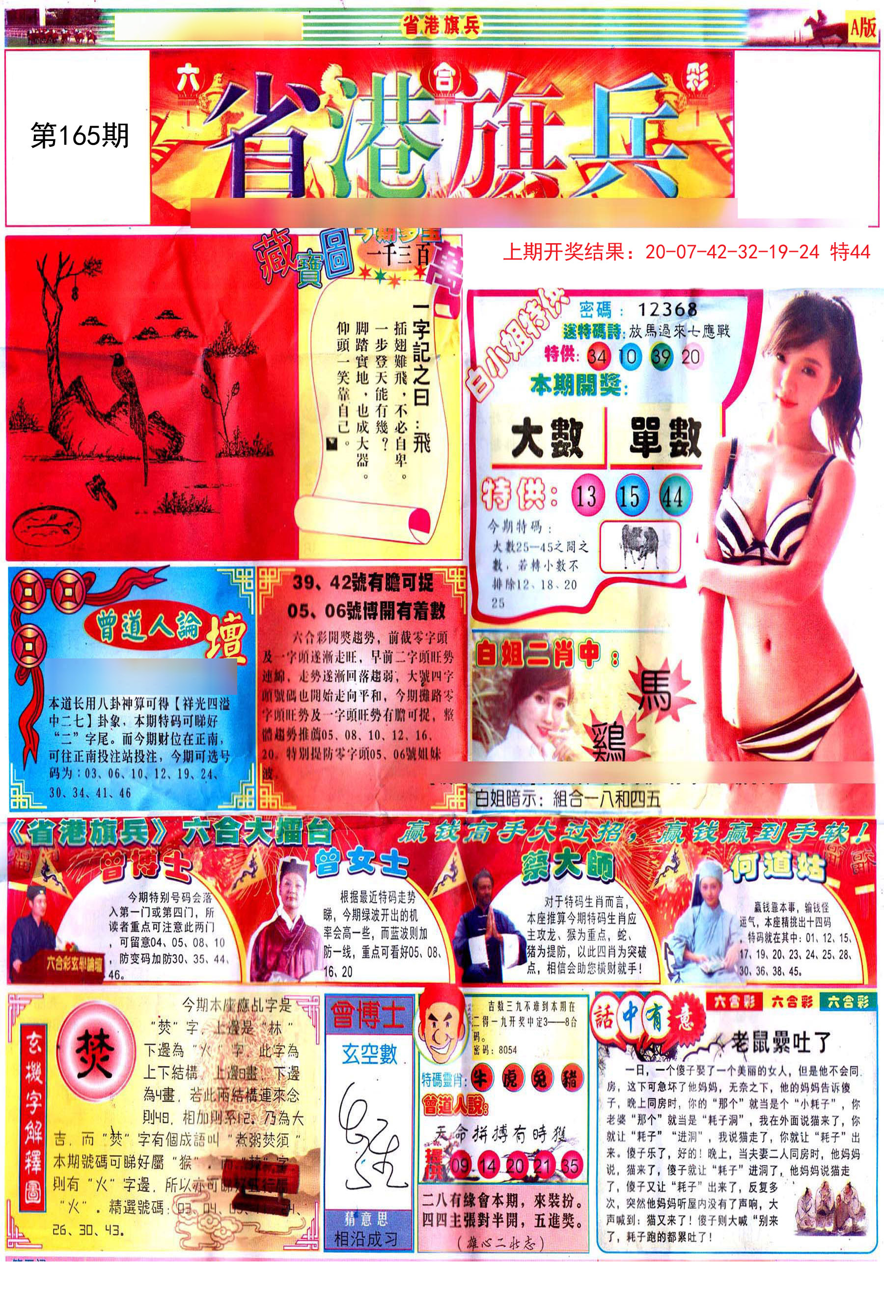2024165期彩道A