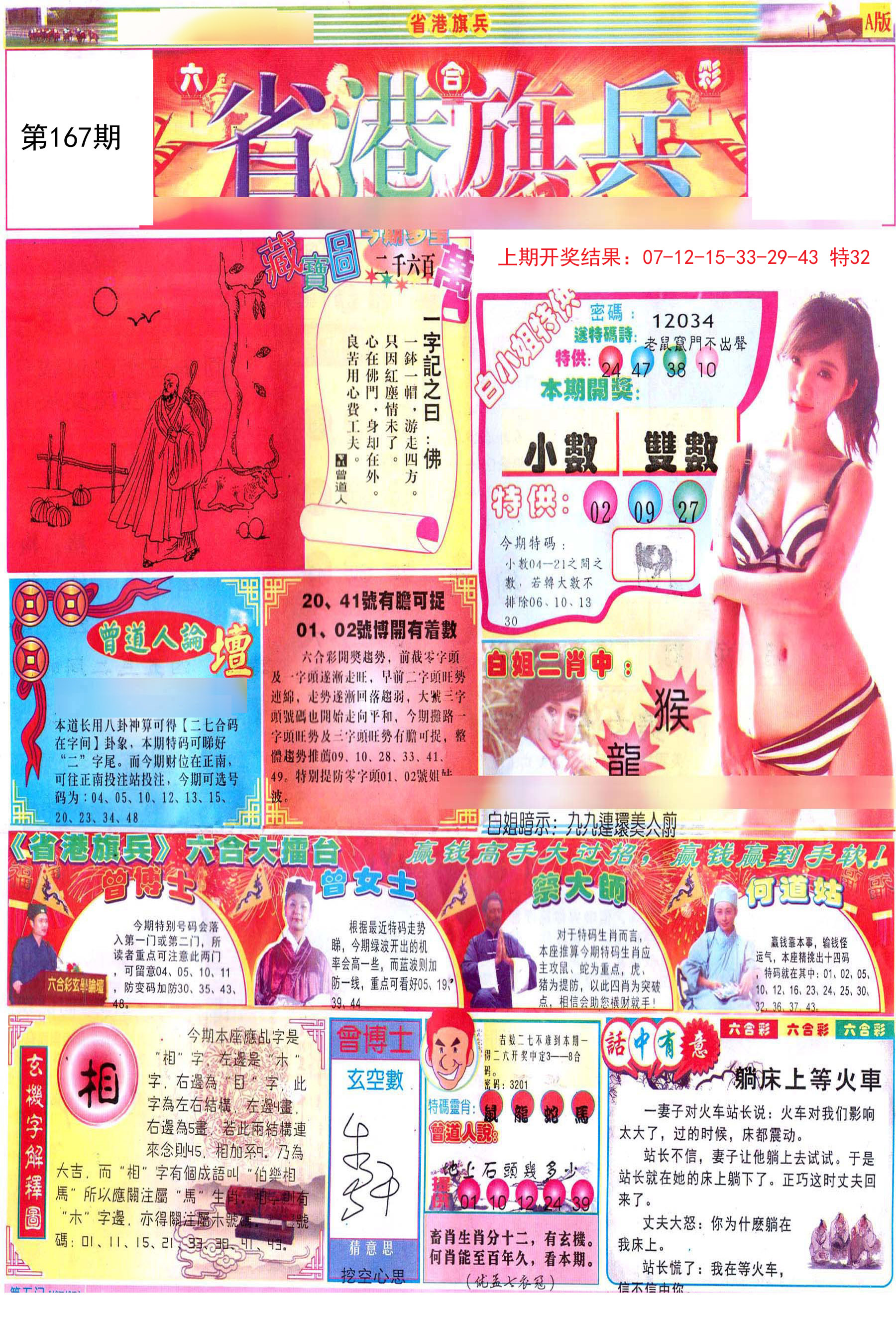 2024167期彩道A