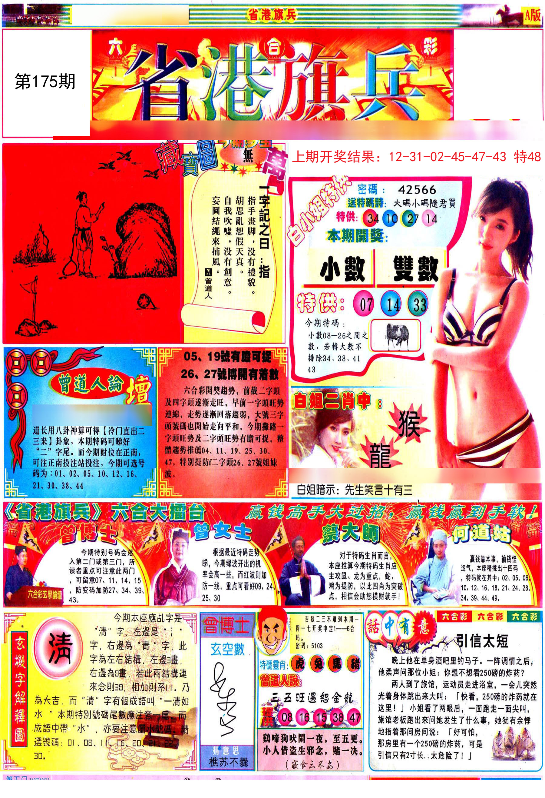 2024175期彩道A