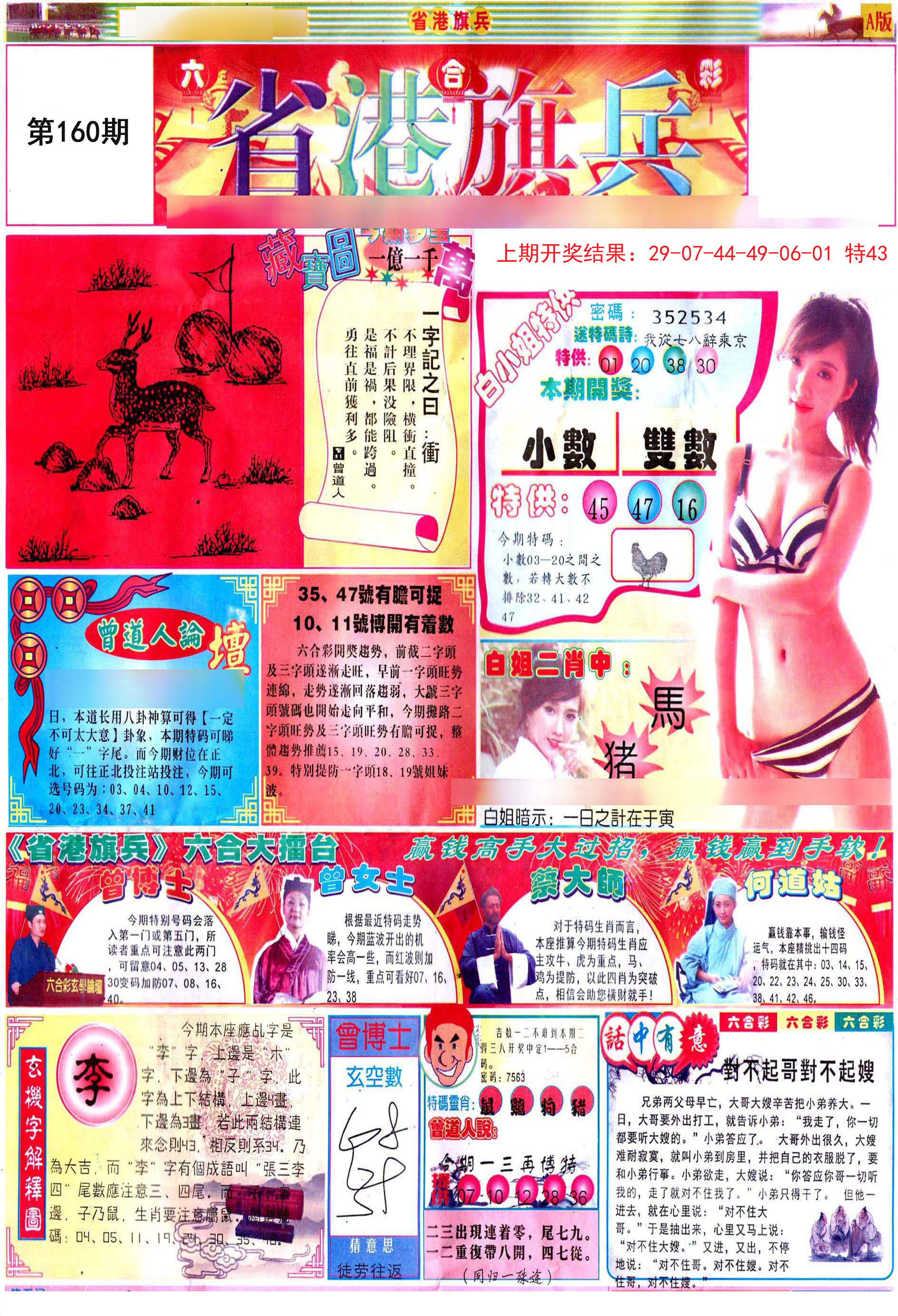 2024160期彩道A