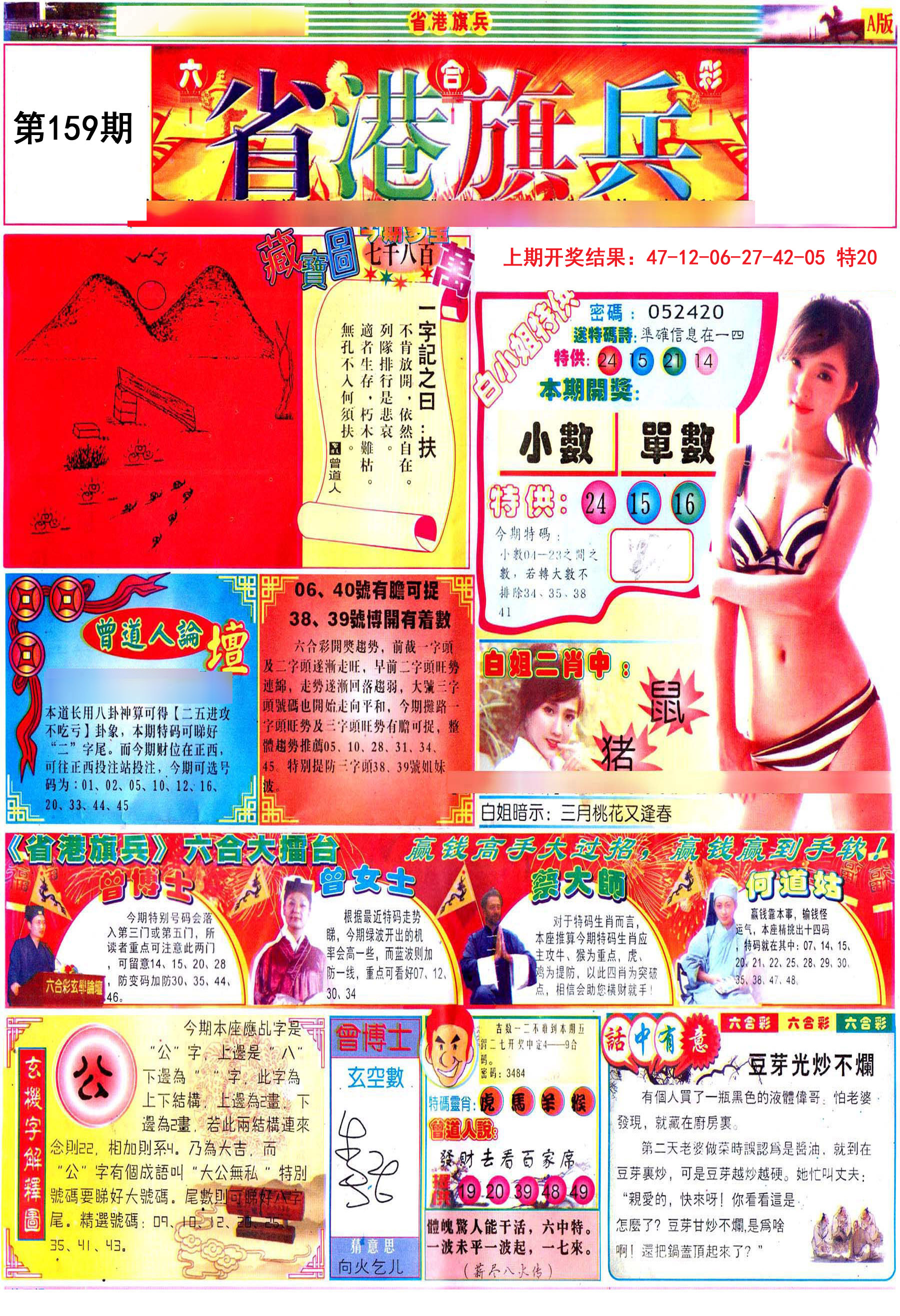 2024159期彩道A