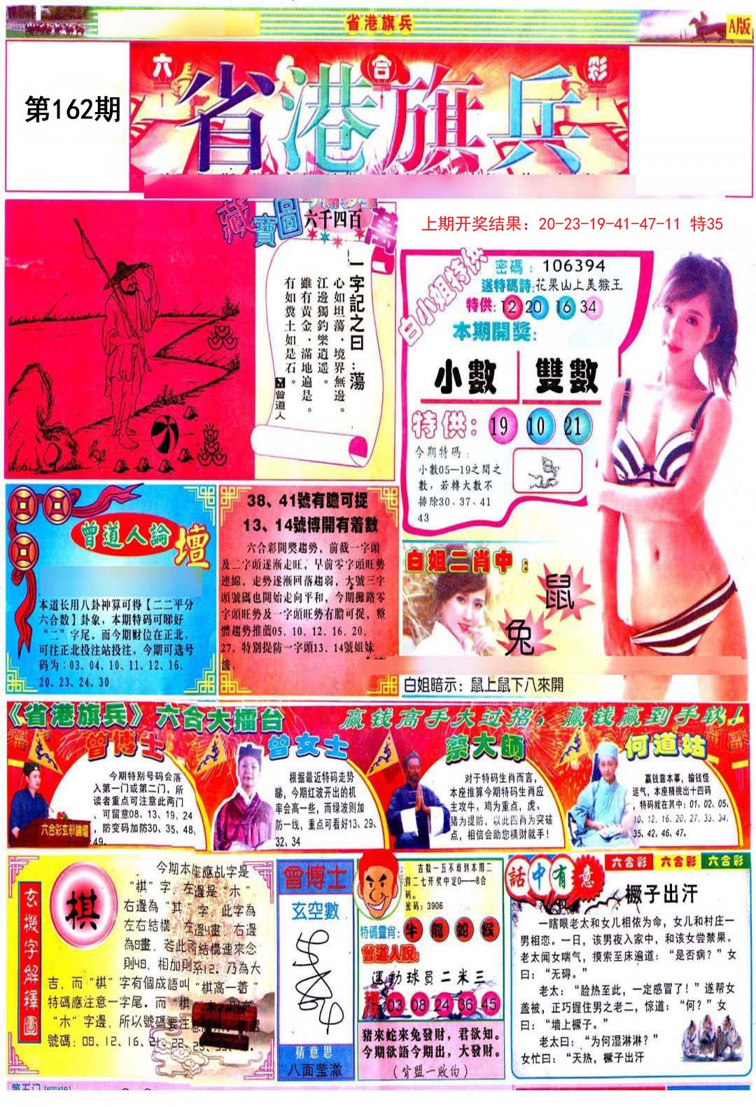 2024162期彩道A