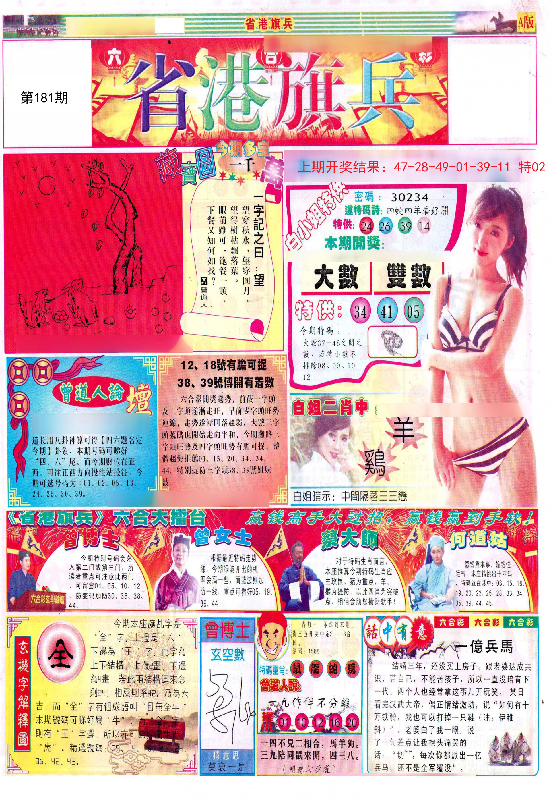 2024181期彩道A
